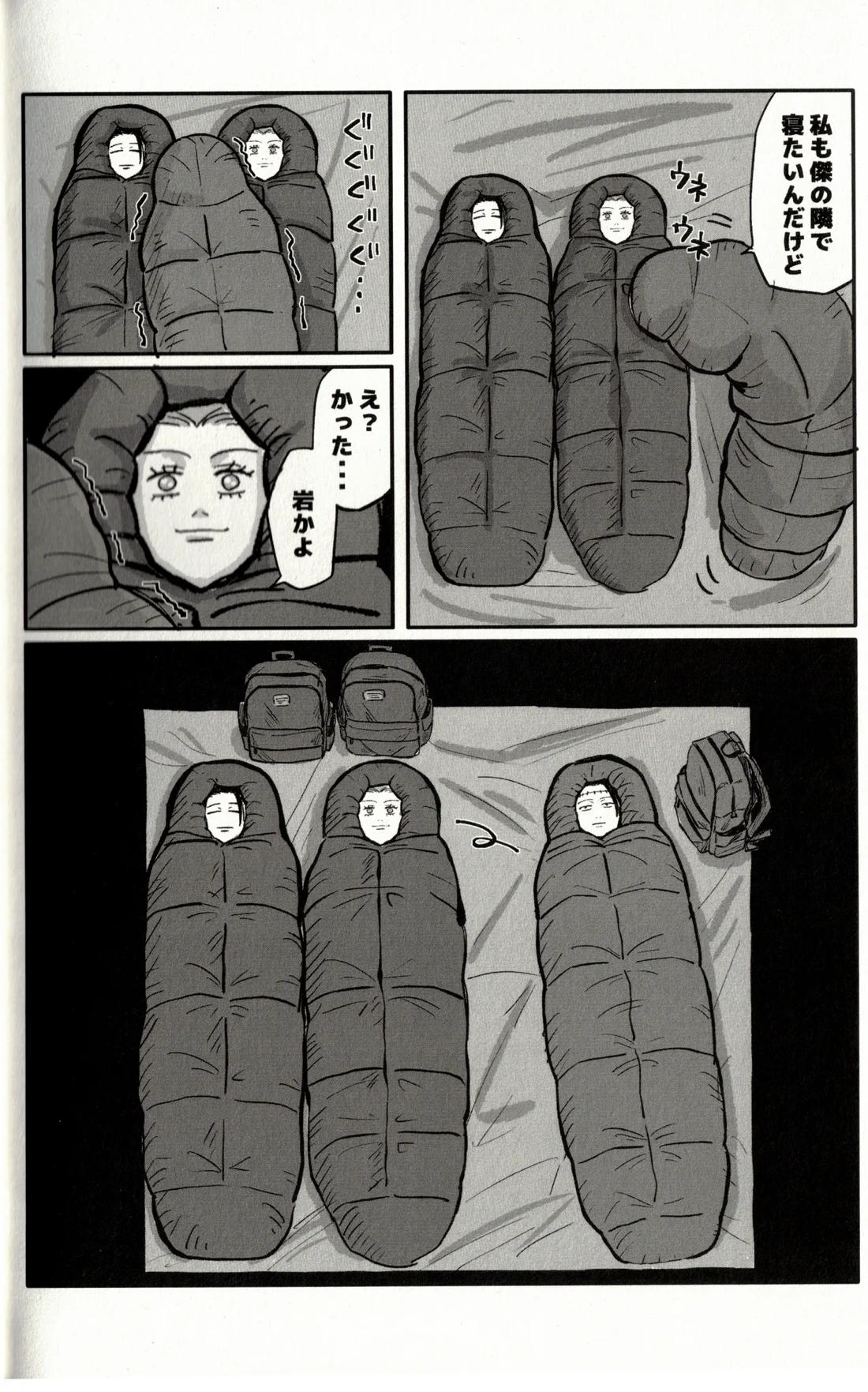Fun Camping 25ページ