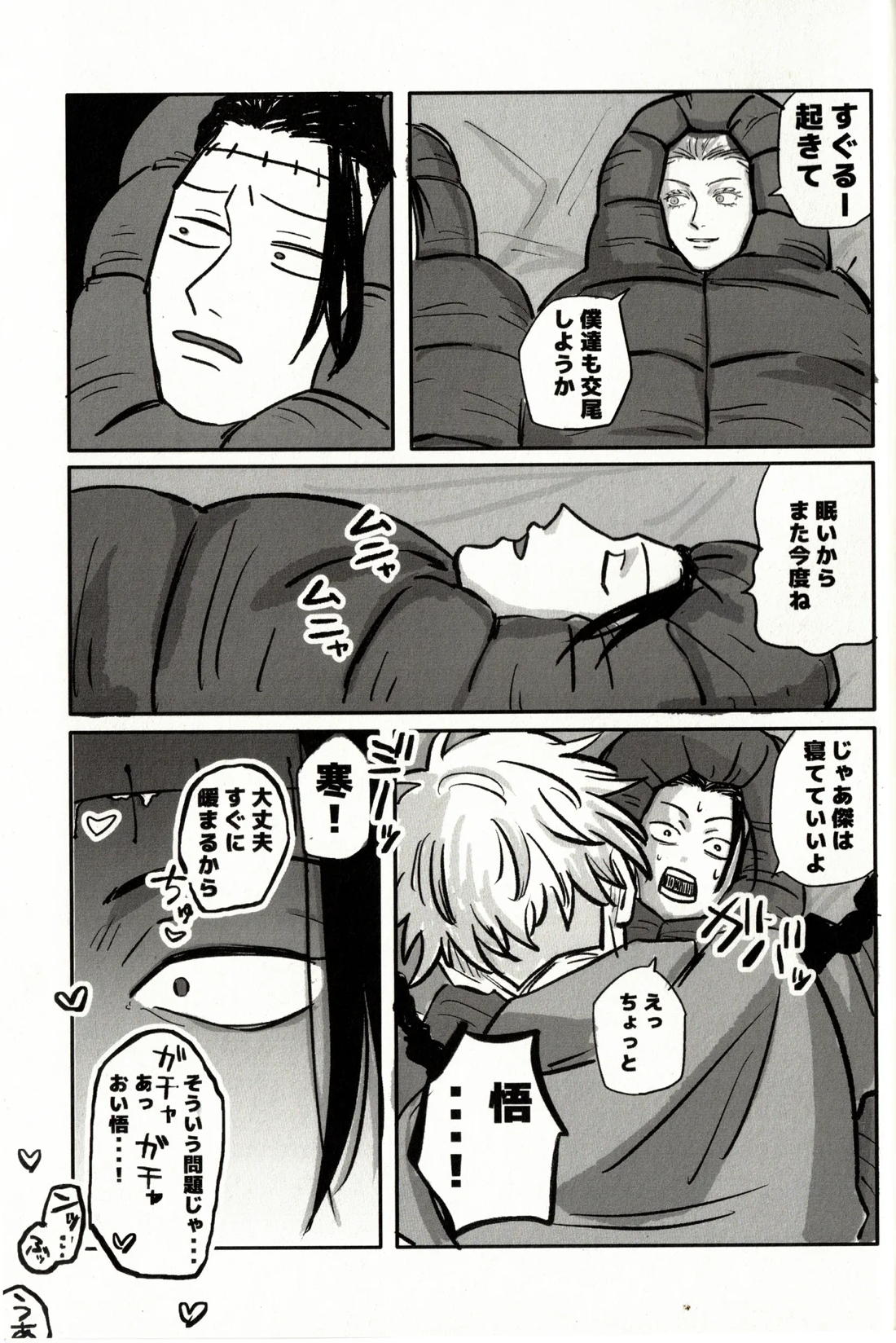 Fun Camping 26ページ