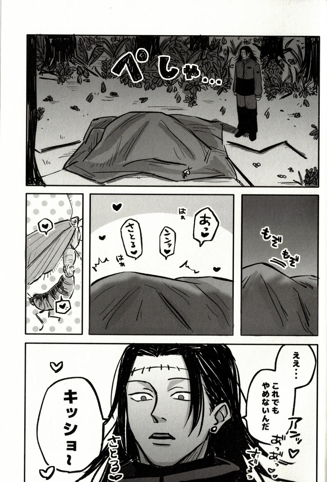 Fun Camping 28ページ
