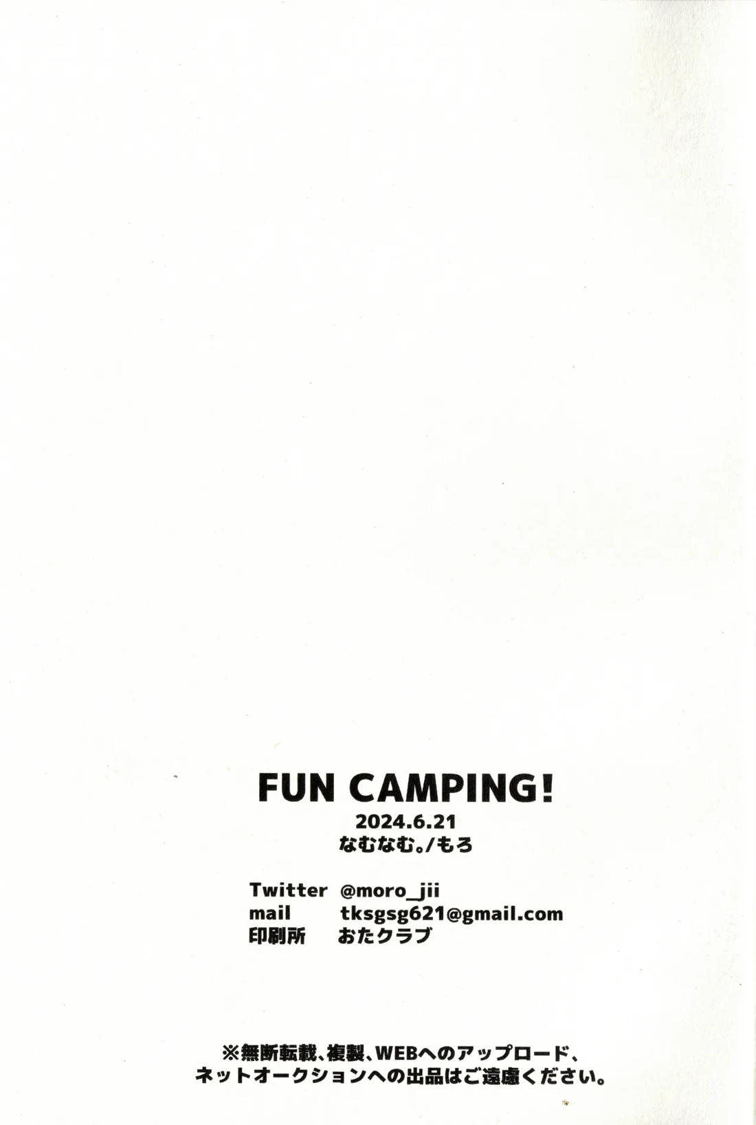 Fun Camping 30ページ