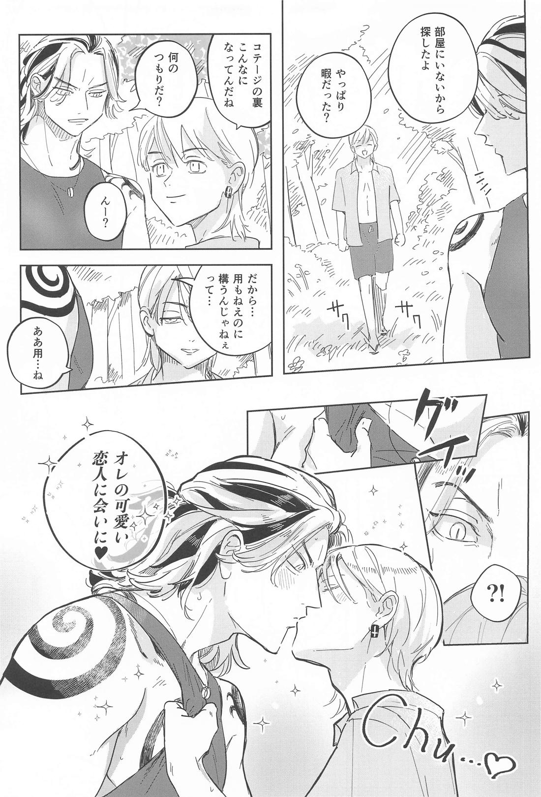 BOYS DONT CRY 9ページ