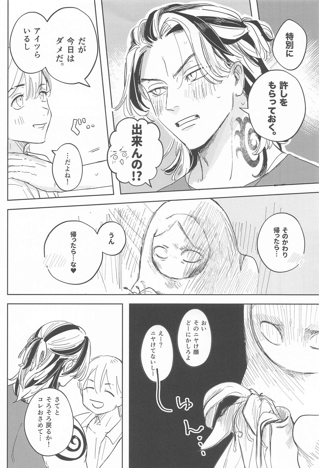 BOYS DONT CRY 12ページ