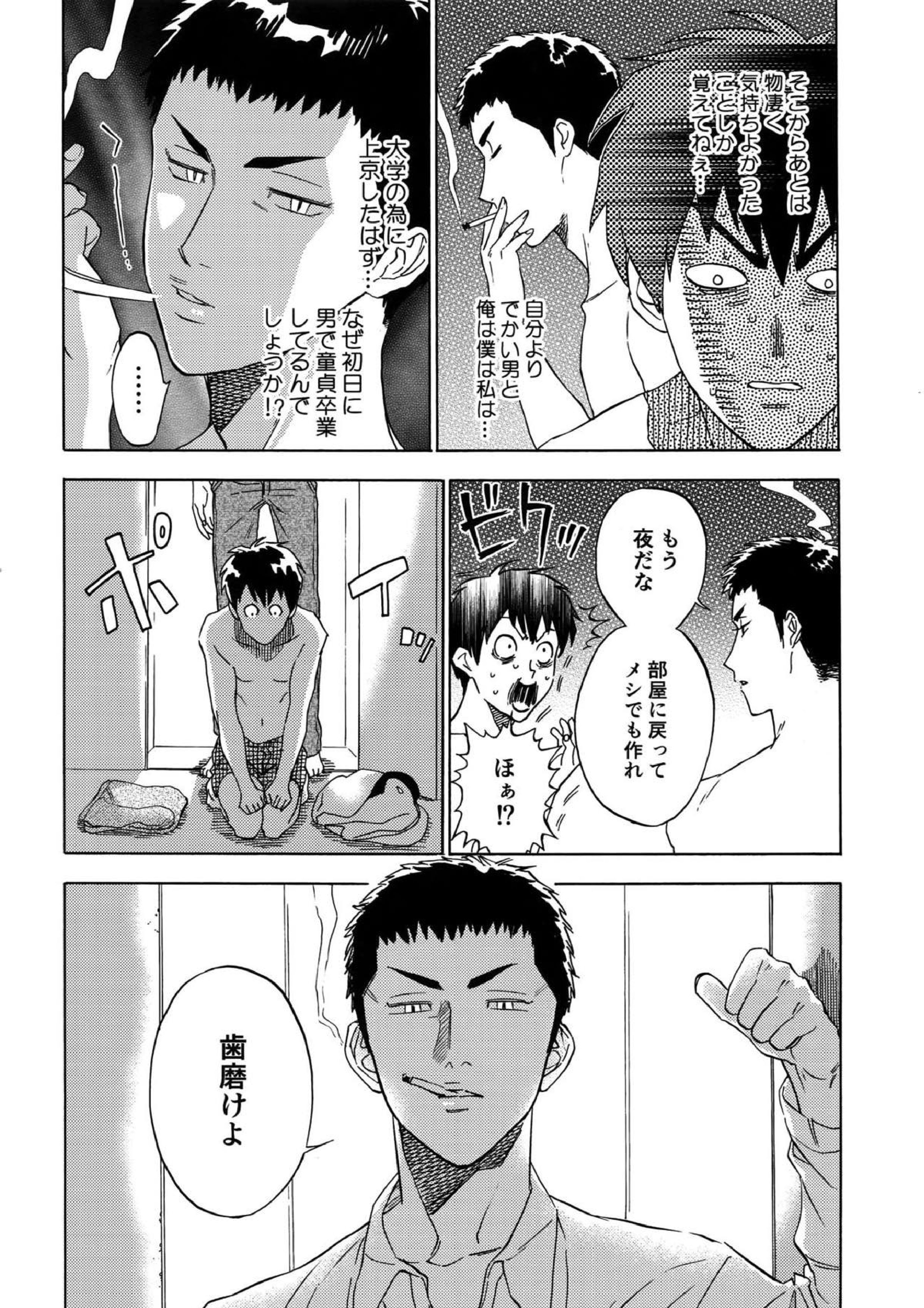 さよならだけが人生か 5ページ