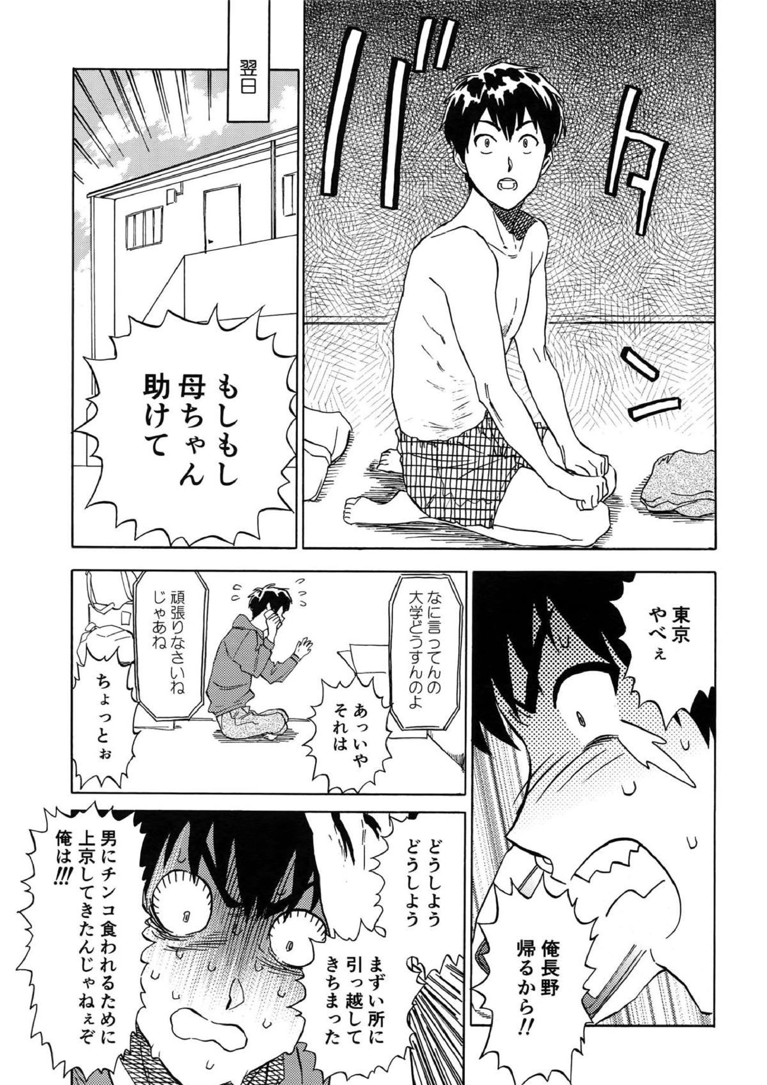 さよならだけが人生か 6ページ
