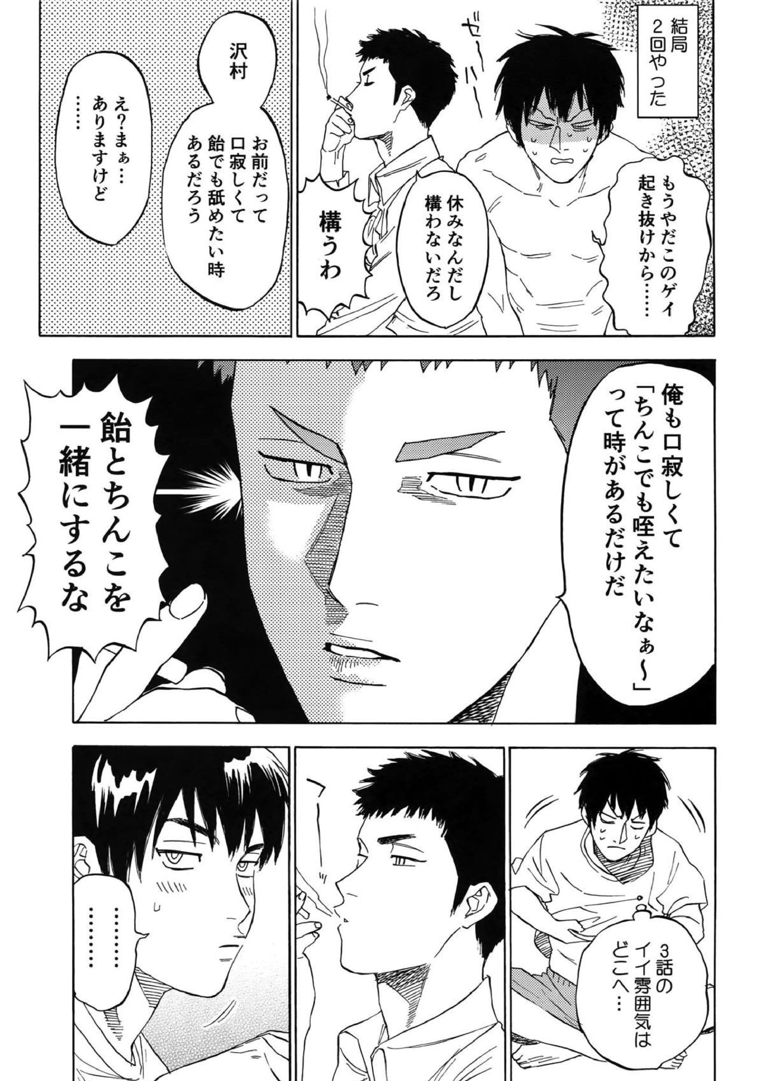 さよならだけが人生か 60ページ