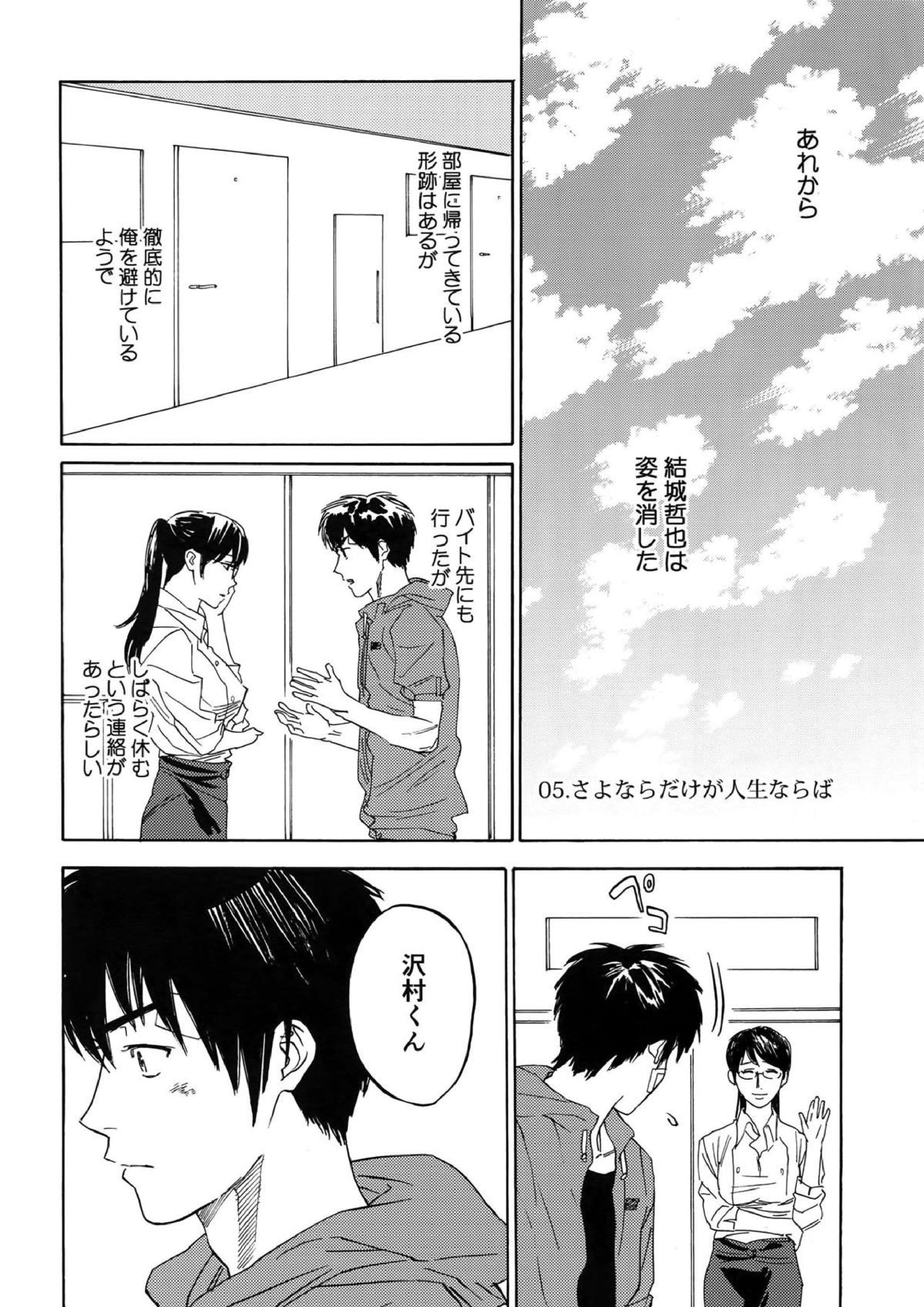 さよならだけが人生か 83ページ