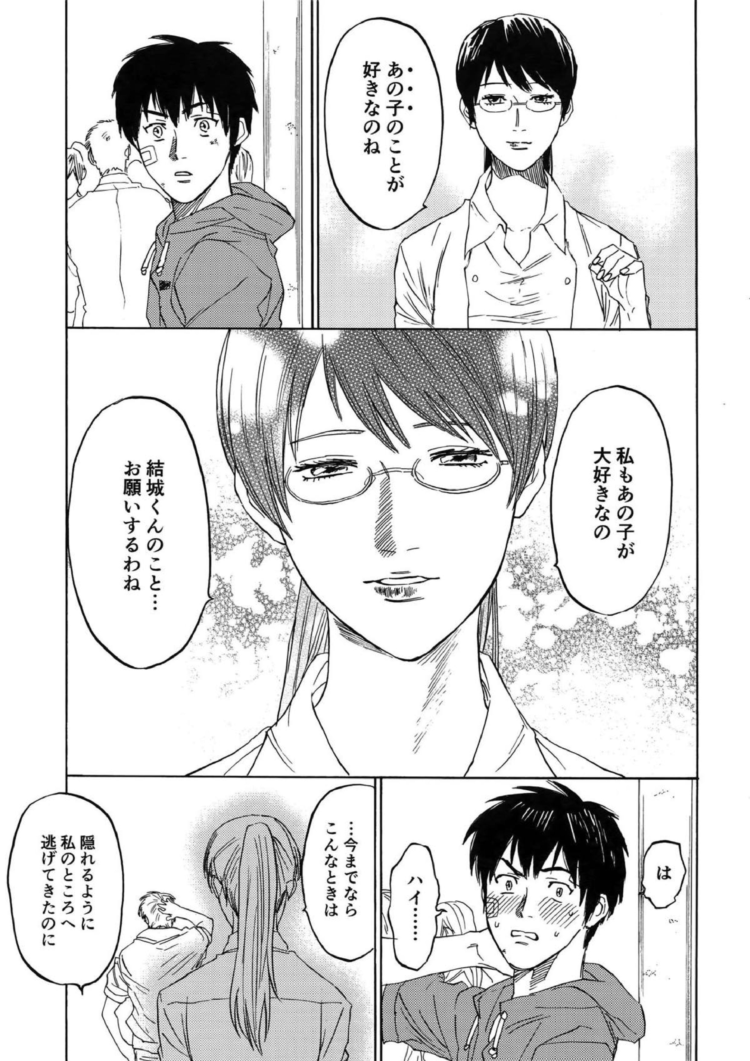 さよならだけが人生か 84ページ