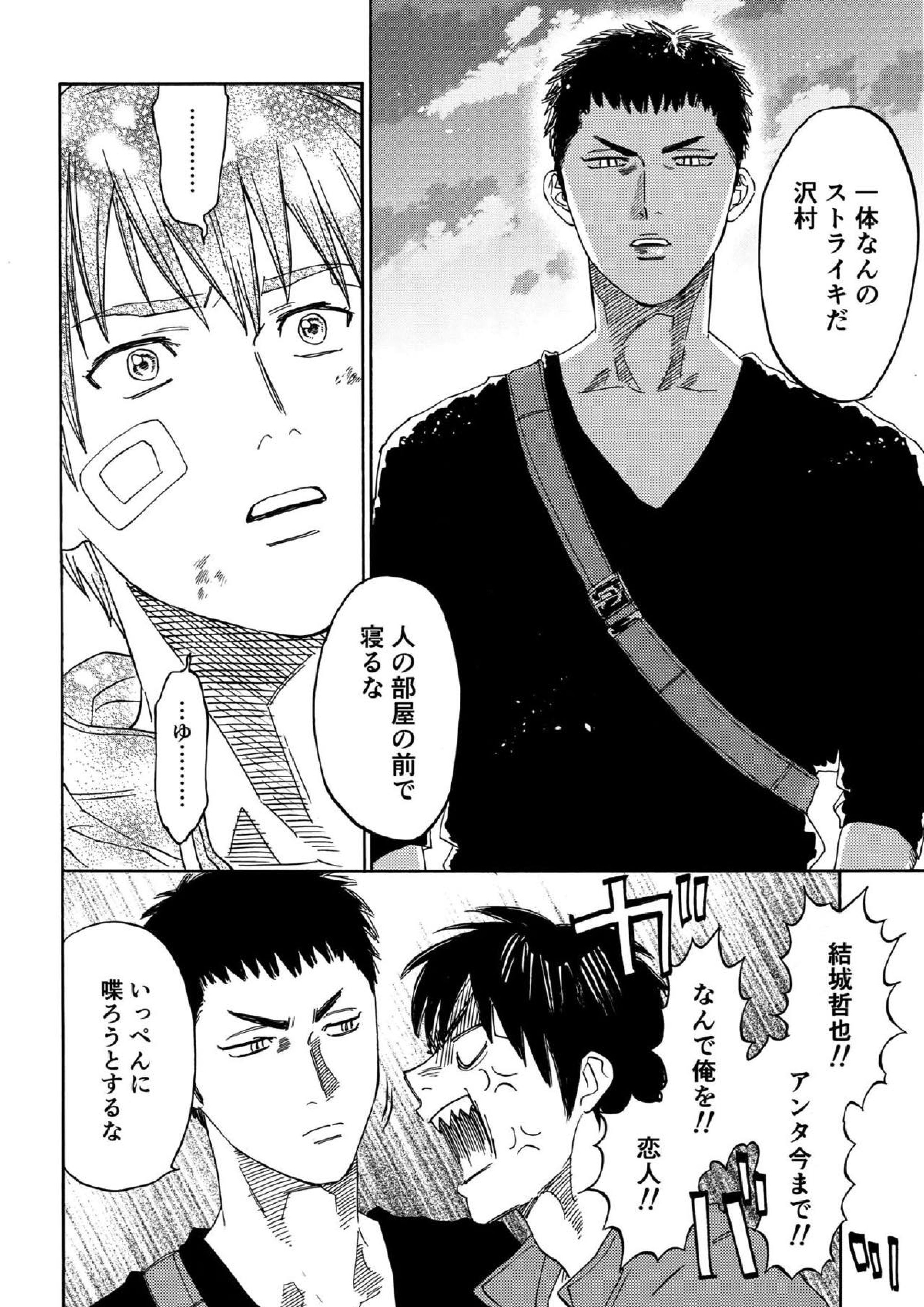 さよならだけが人生か 89ページ