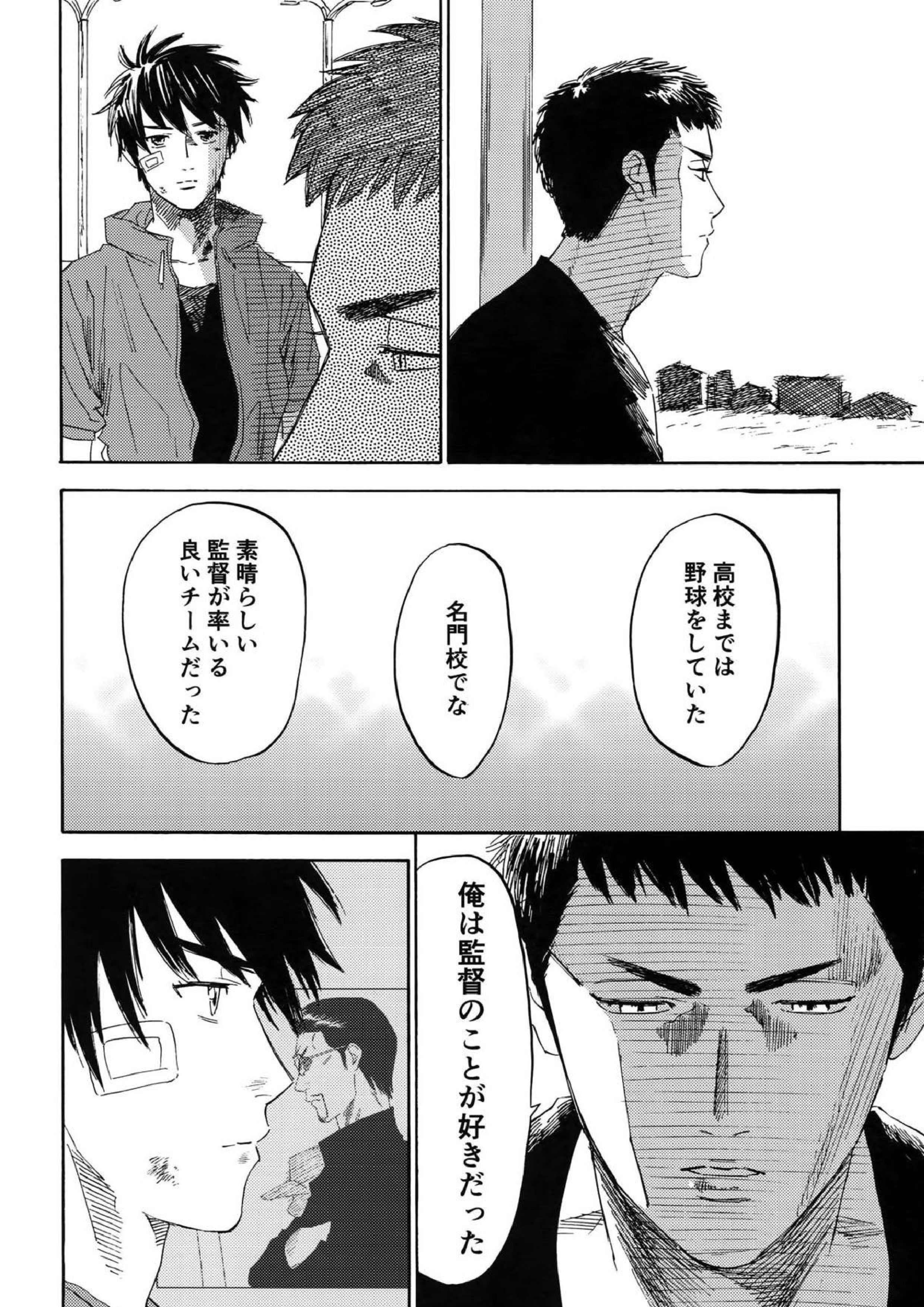 さよならだけが人生か 91ページ