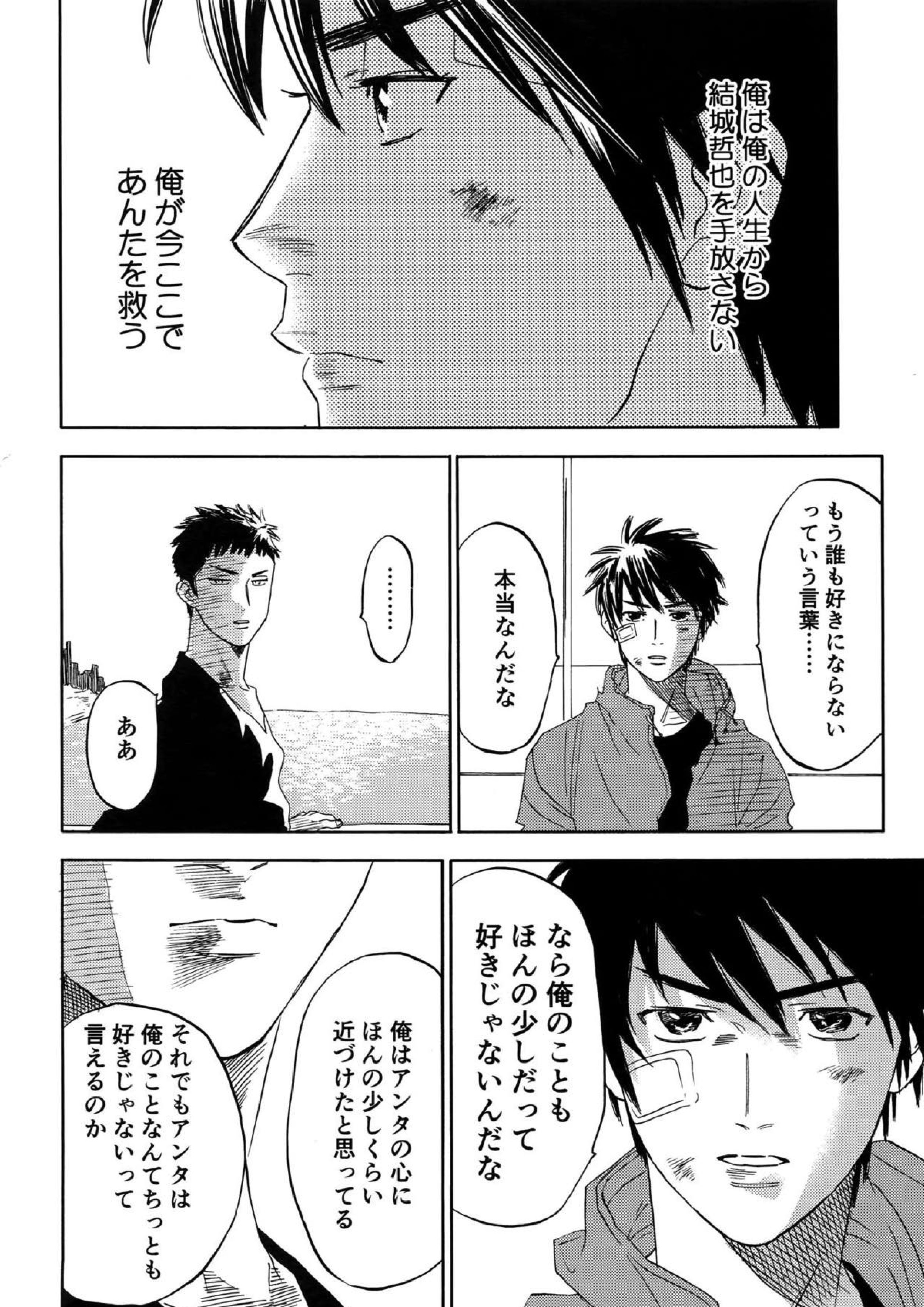 さよならだけが人生か 97ページ