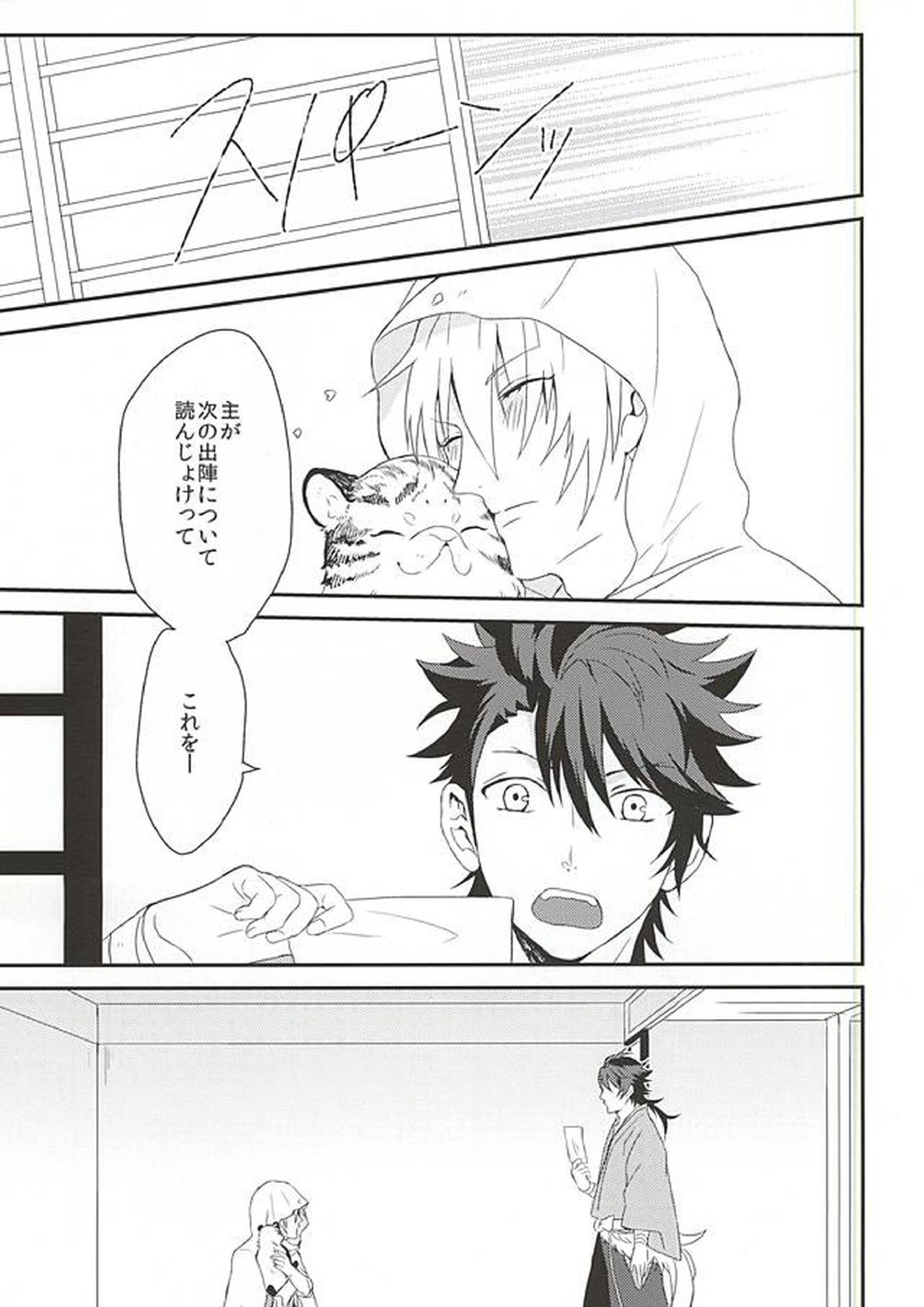 こらめったにゃー 4ページ