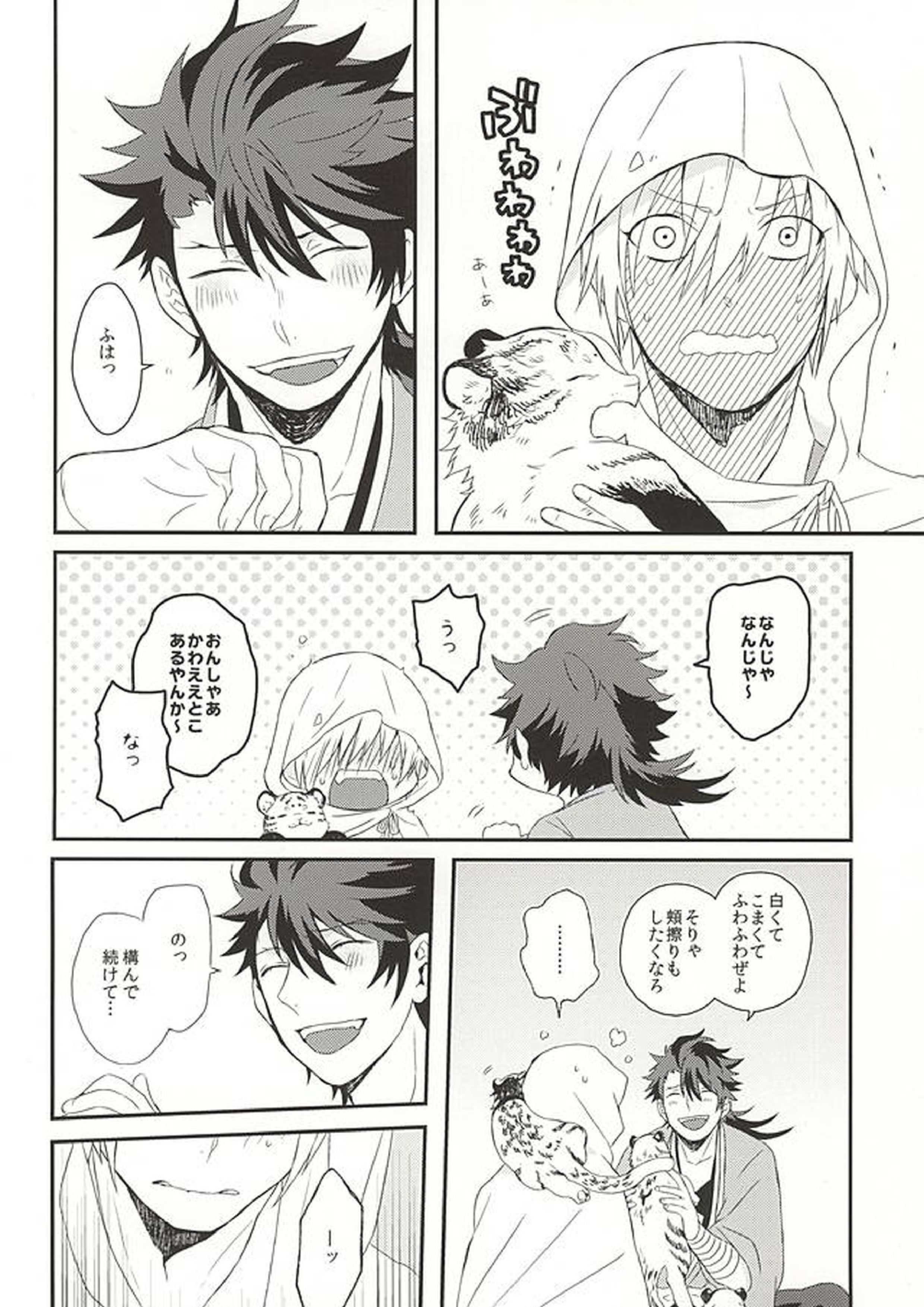 こらめったにゃー 5ページ