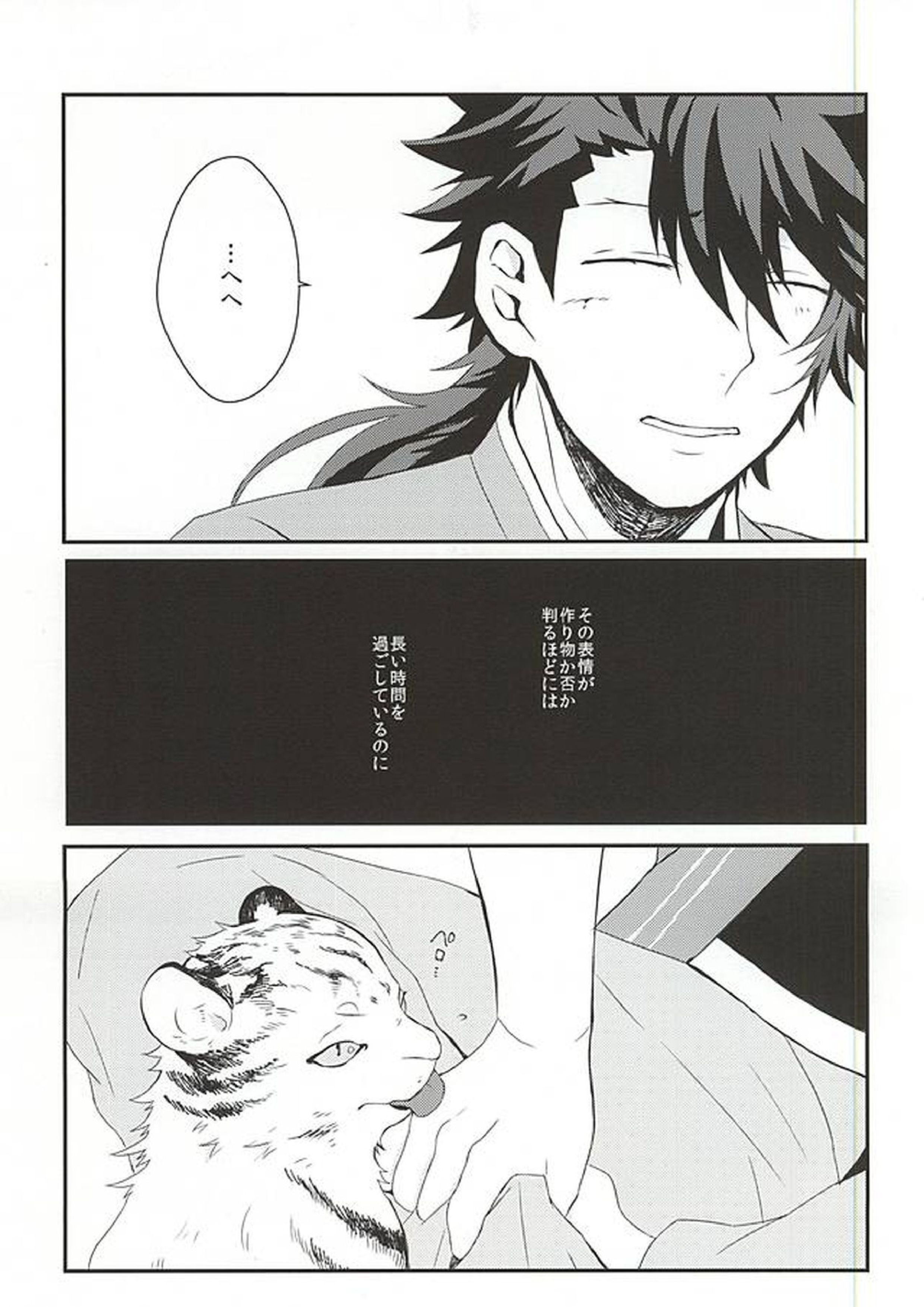 こらめったにゃー 8ページ