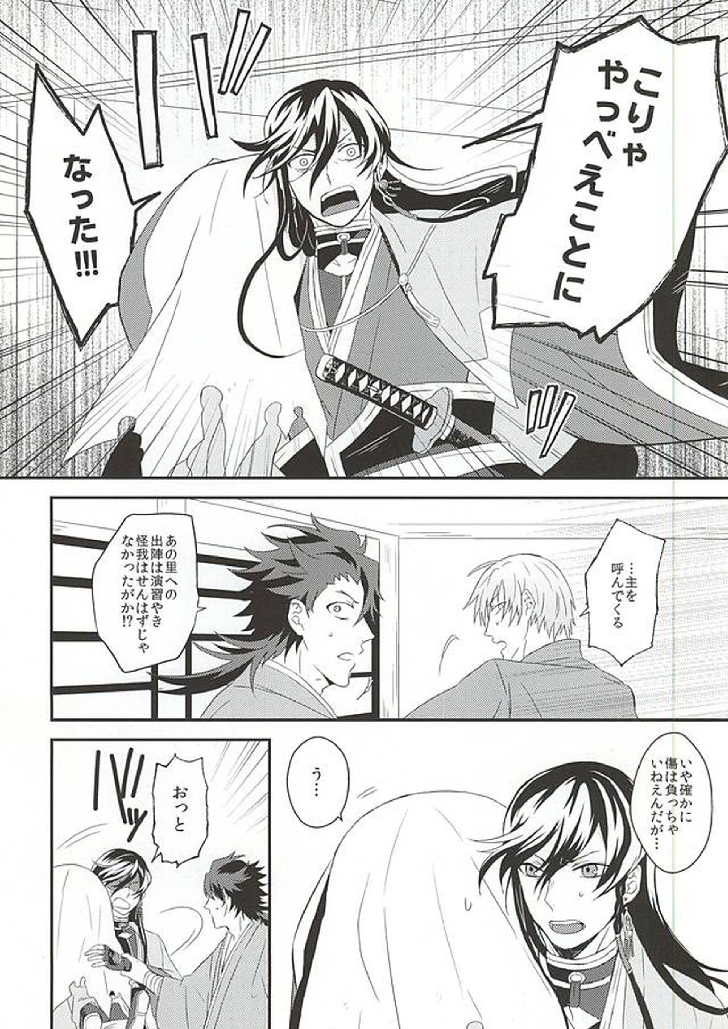 こらめったにゃー 10ページ