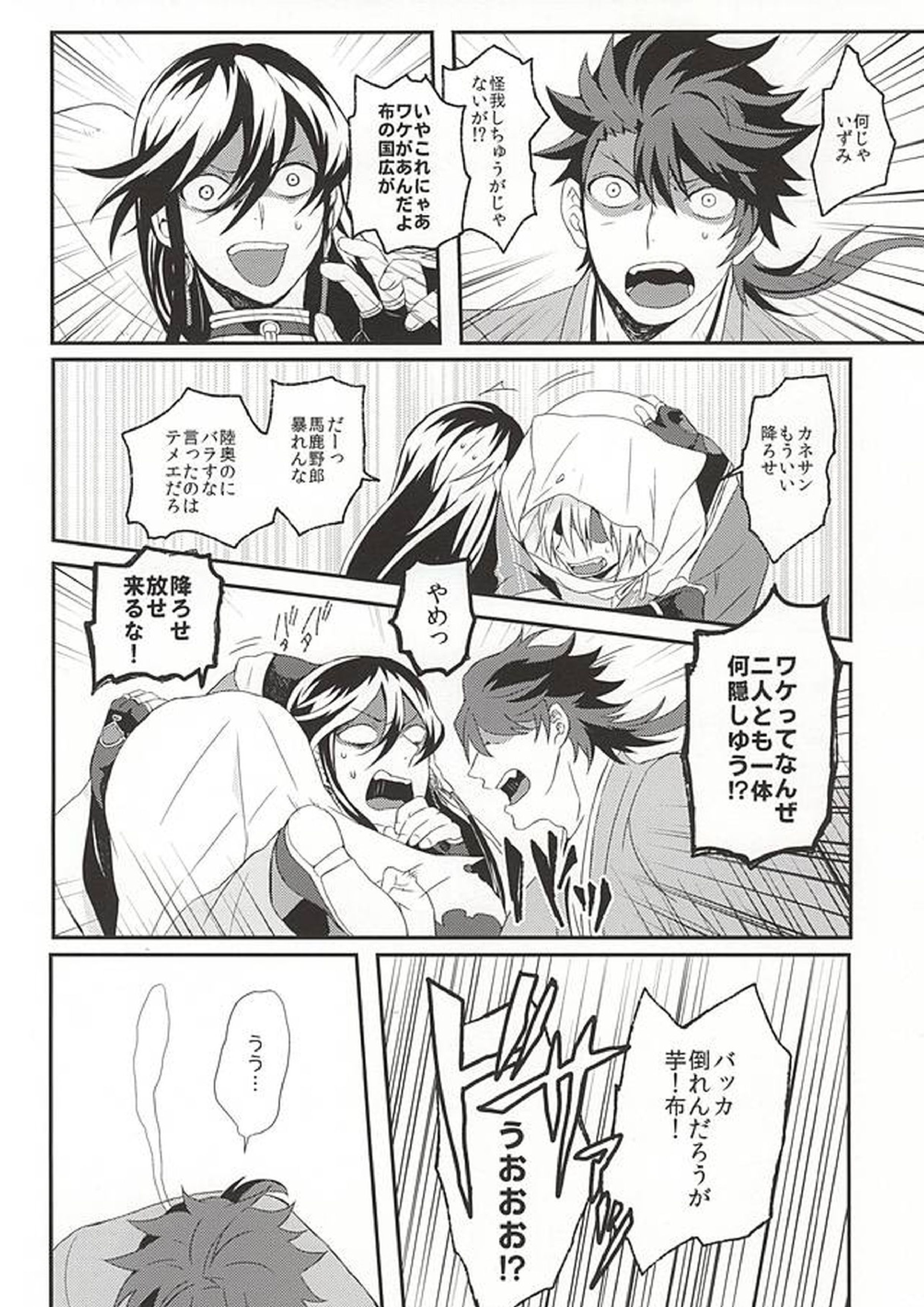 こらめったにゃー 11ページ