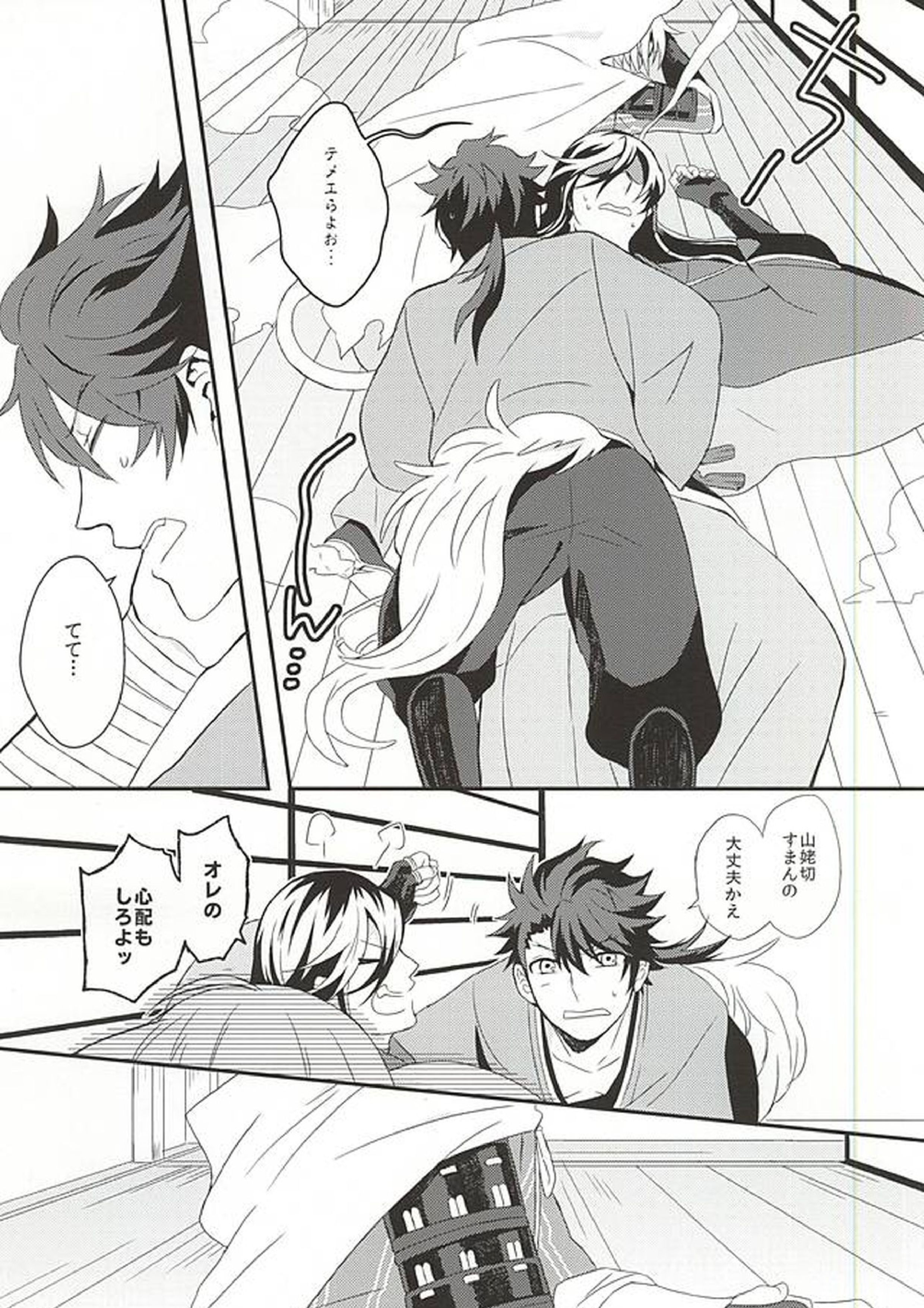 こらめったにゃー 12ページ