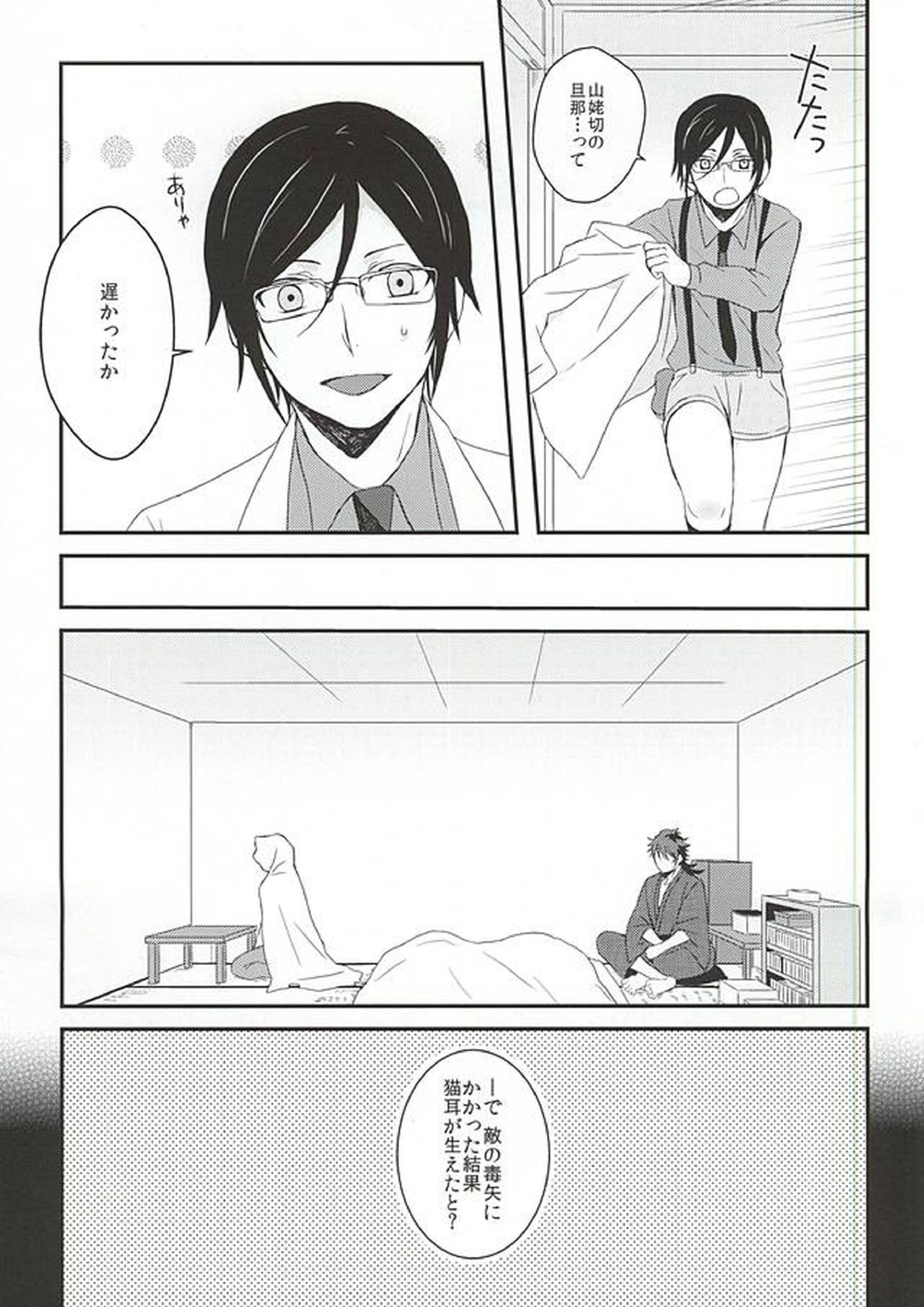 こらめったにゃー 14ページ