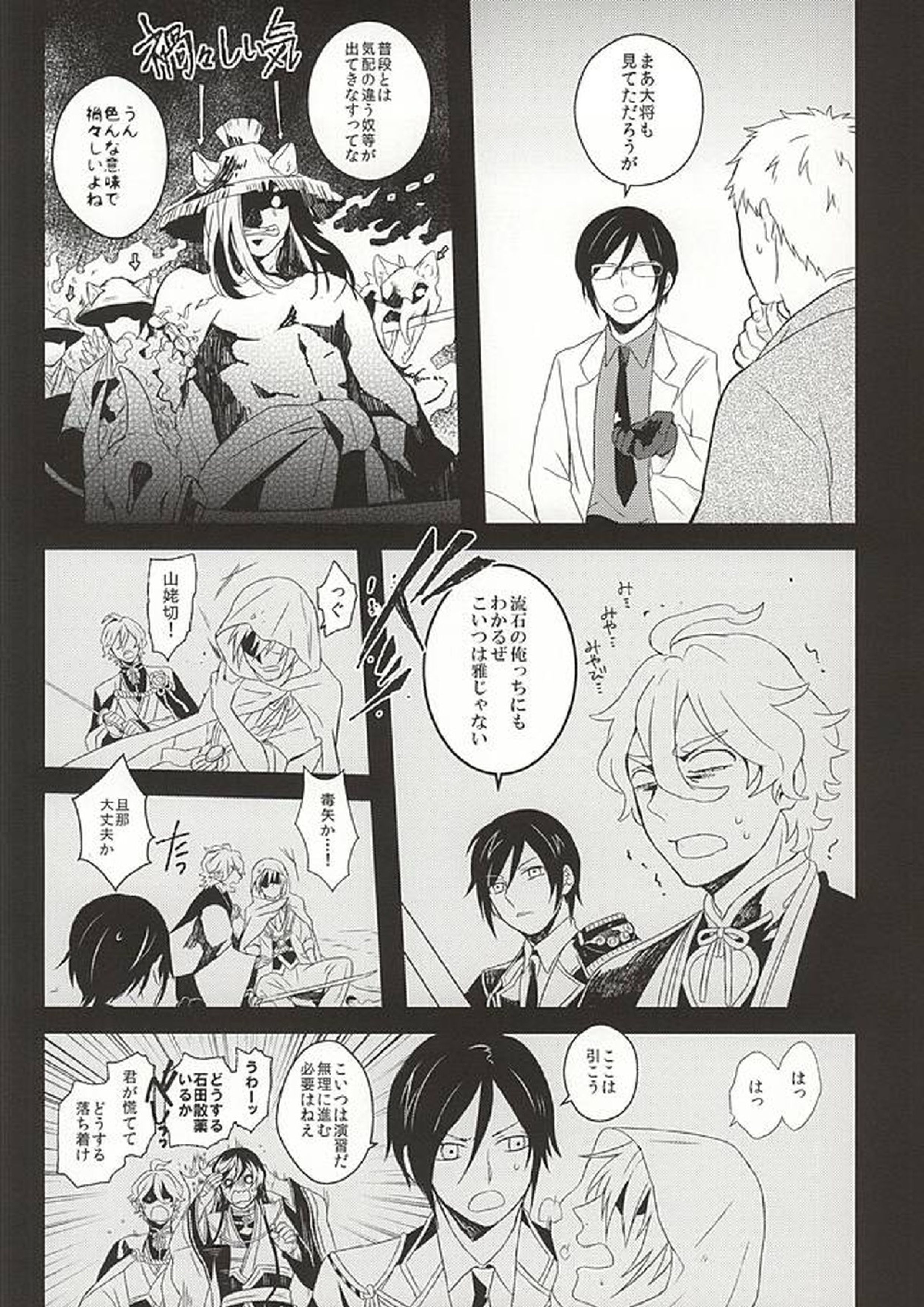 こらめったにゃー 15ページ