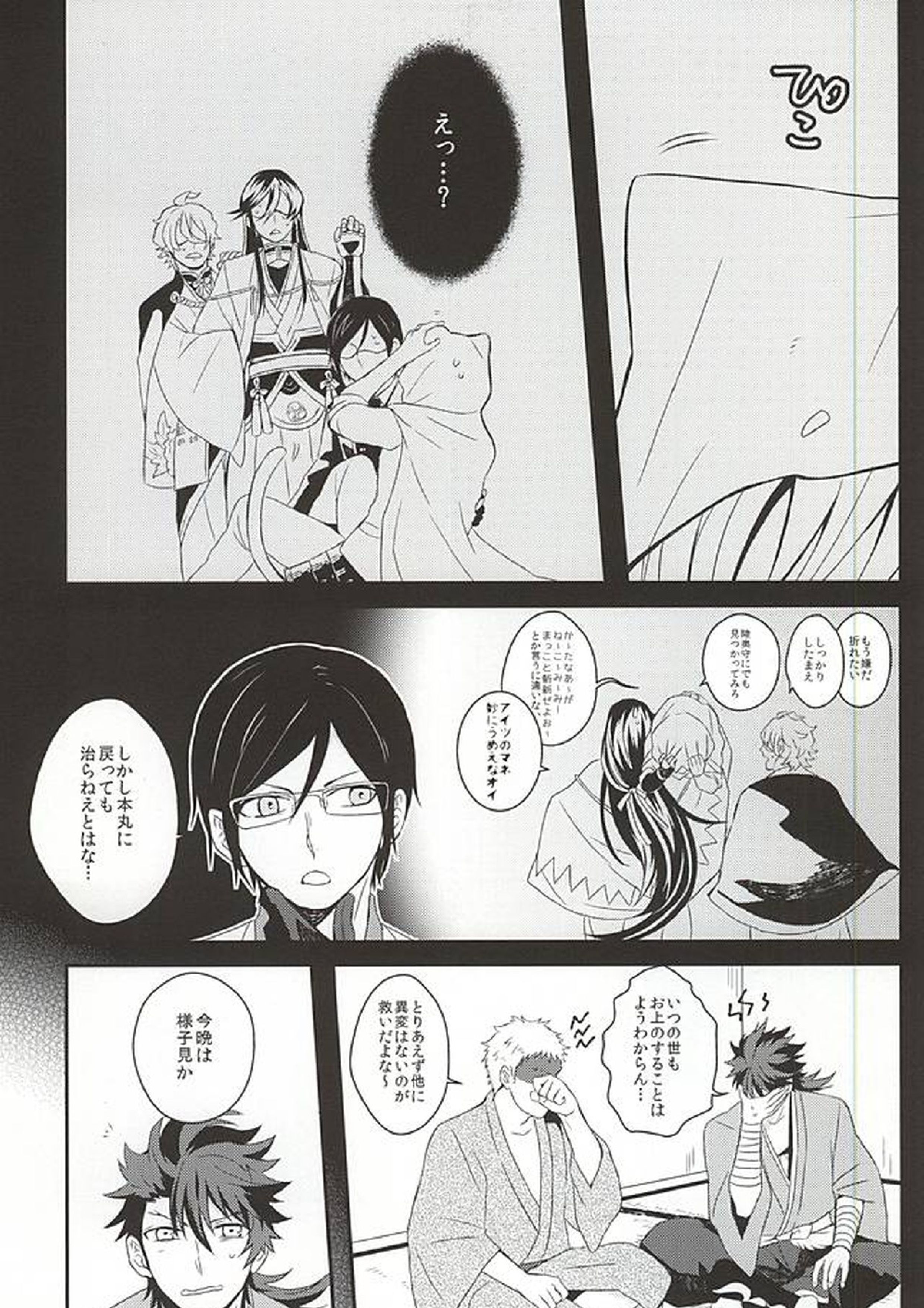 こらめったにゃー 16ページ