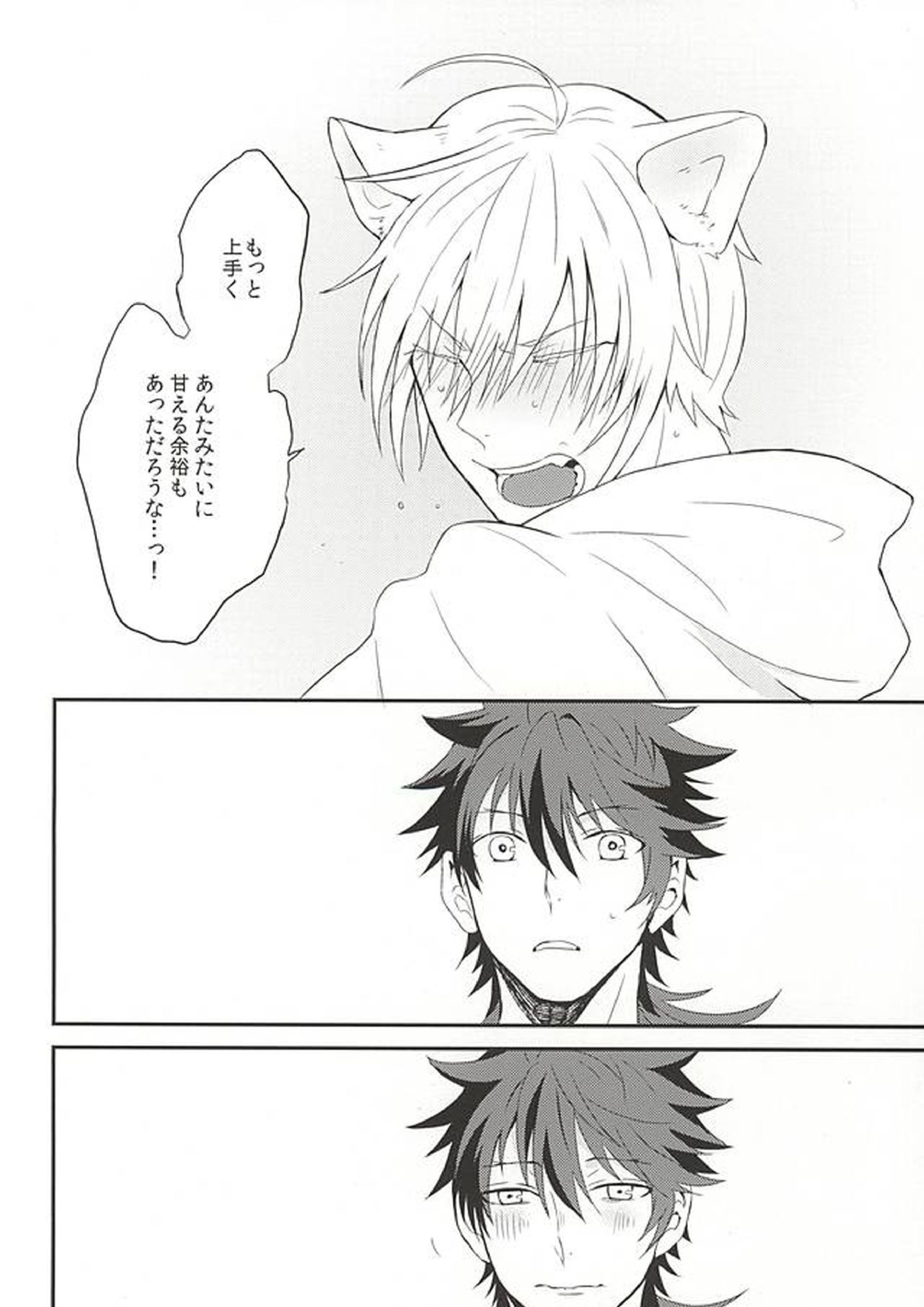 こらめったにゃー 21ページ