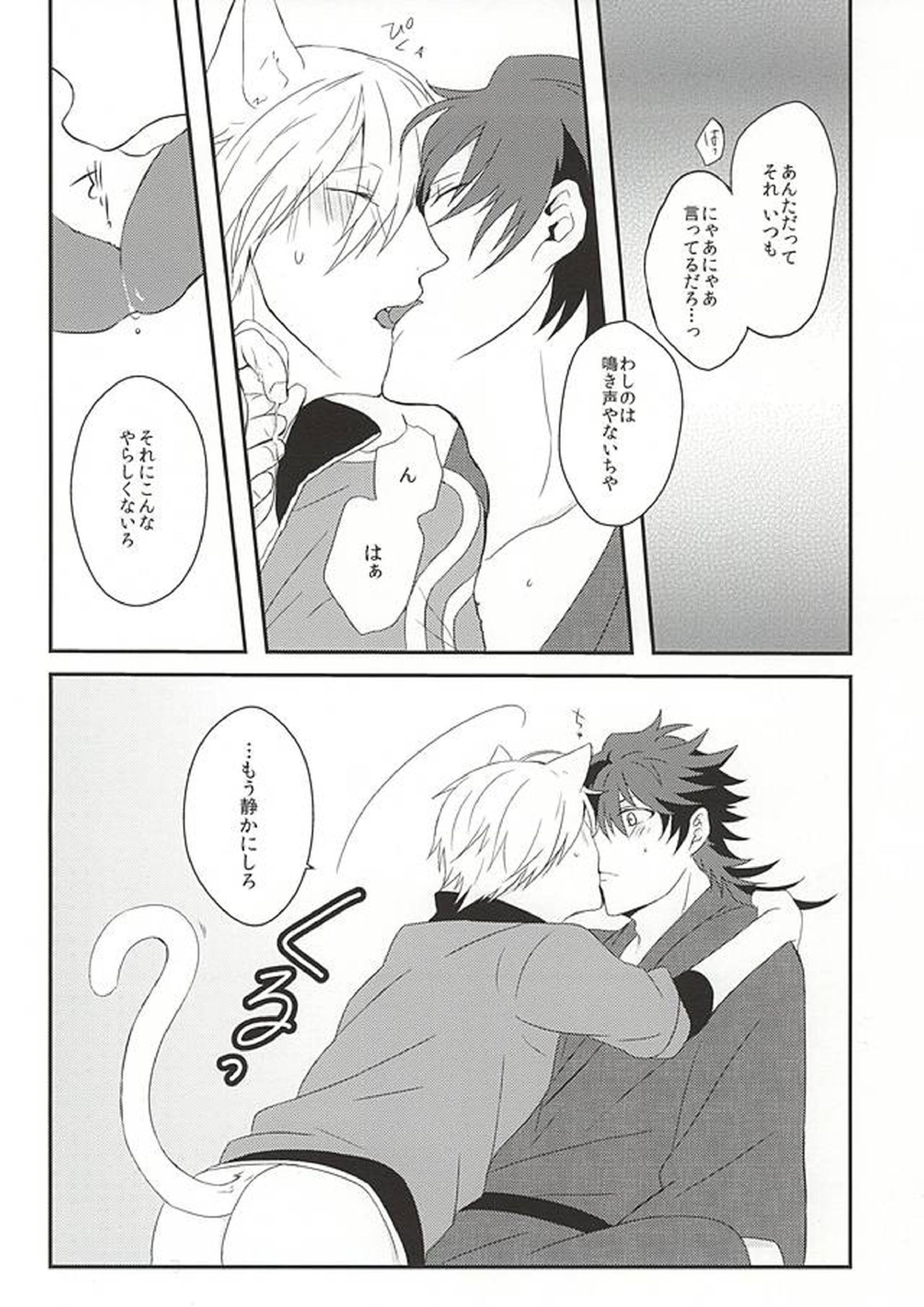 こらめったにゃー 27ページ