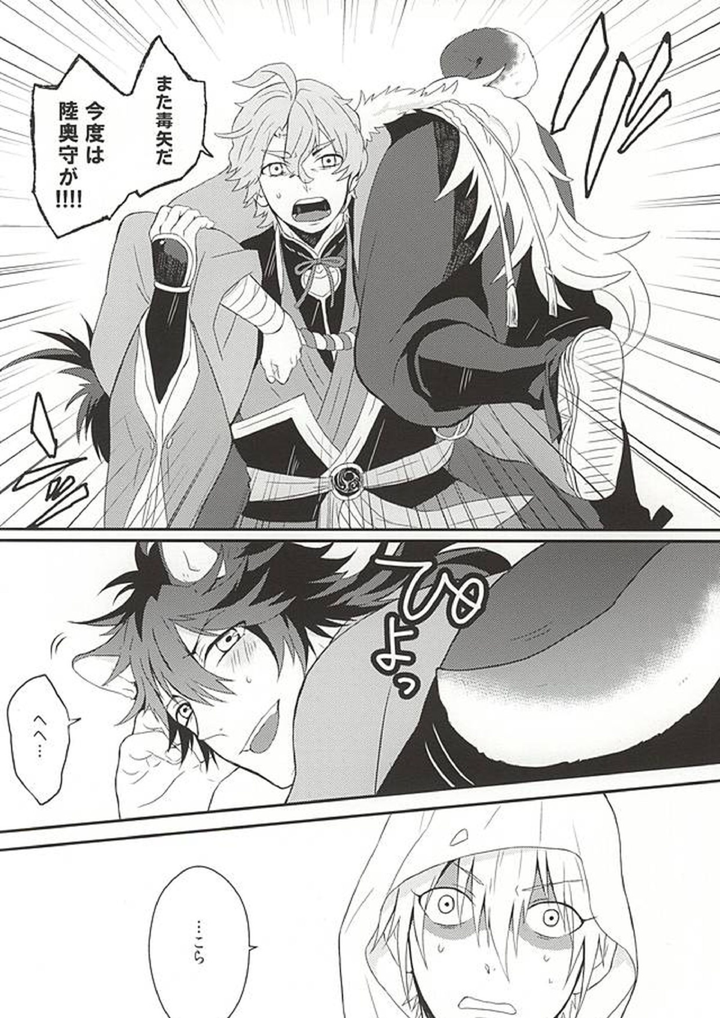 こらめったにゃー 31ページ