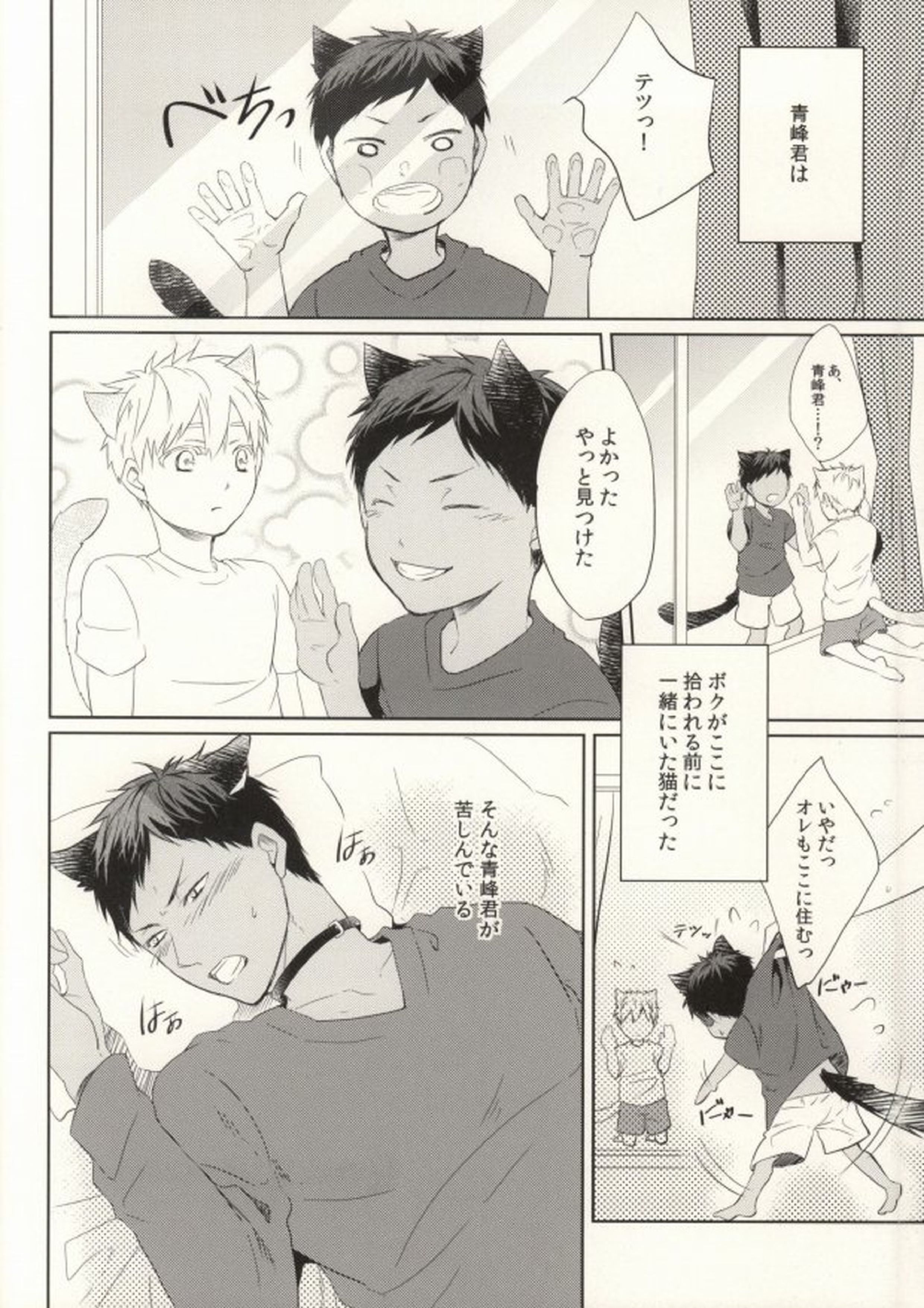 さわるなキケン発情期 4ページ
