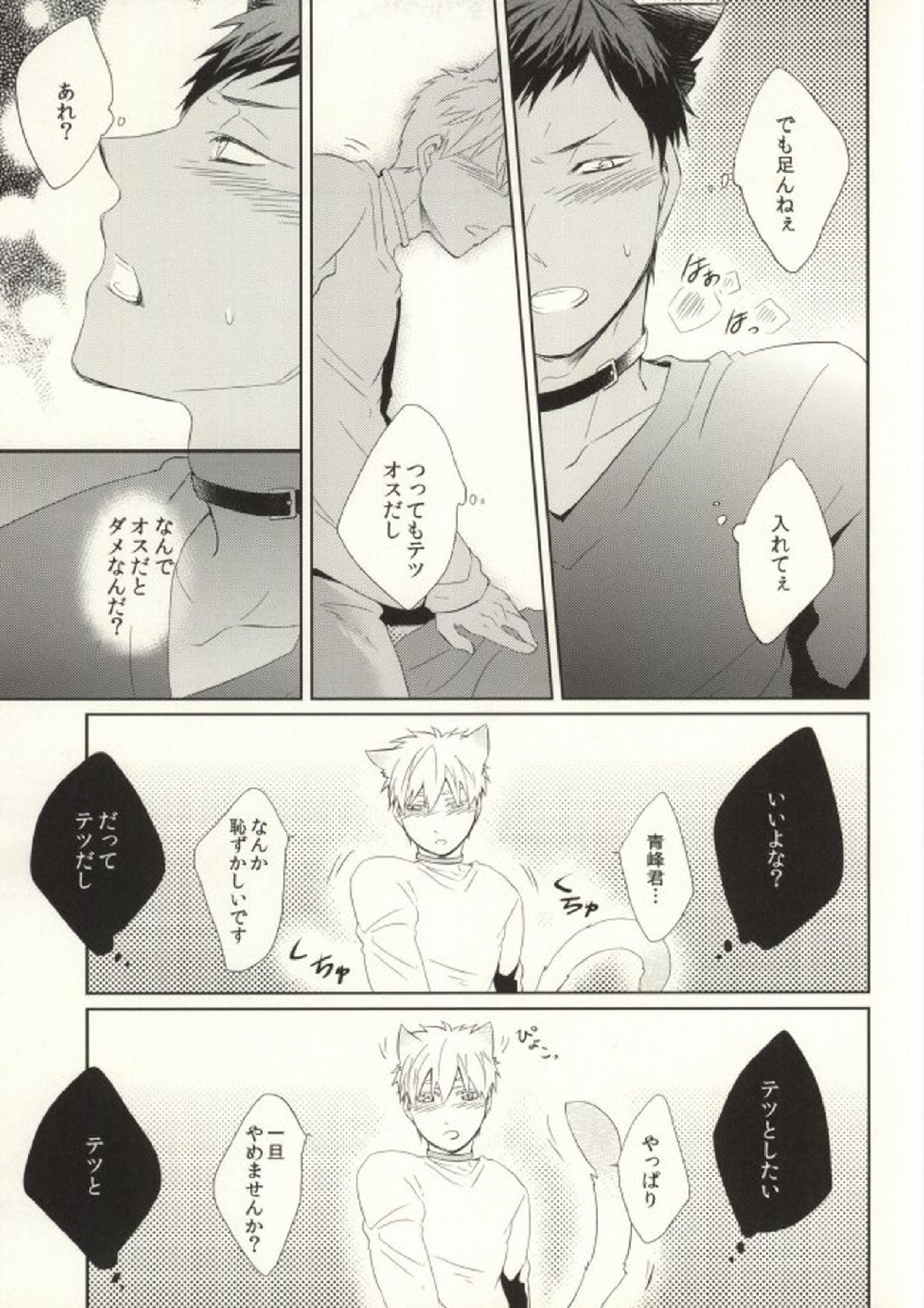 さわるなキケン発情期 7ページ