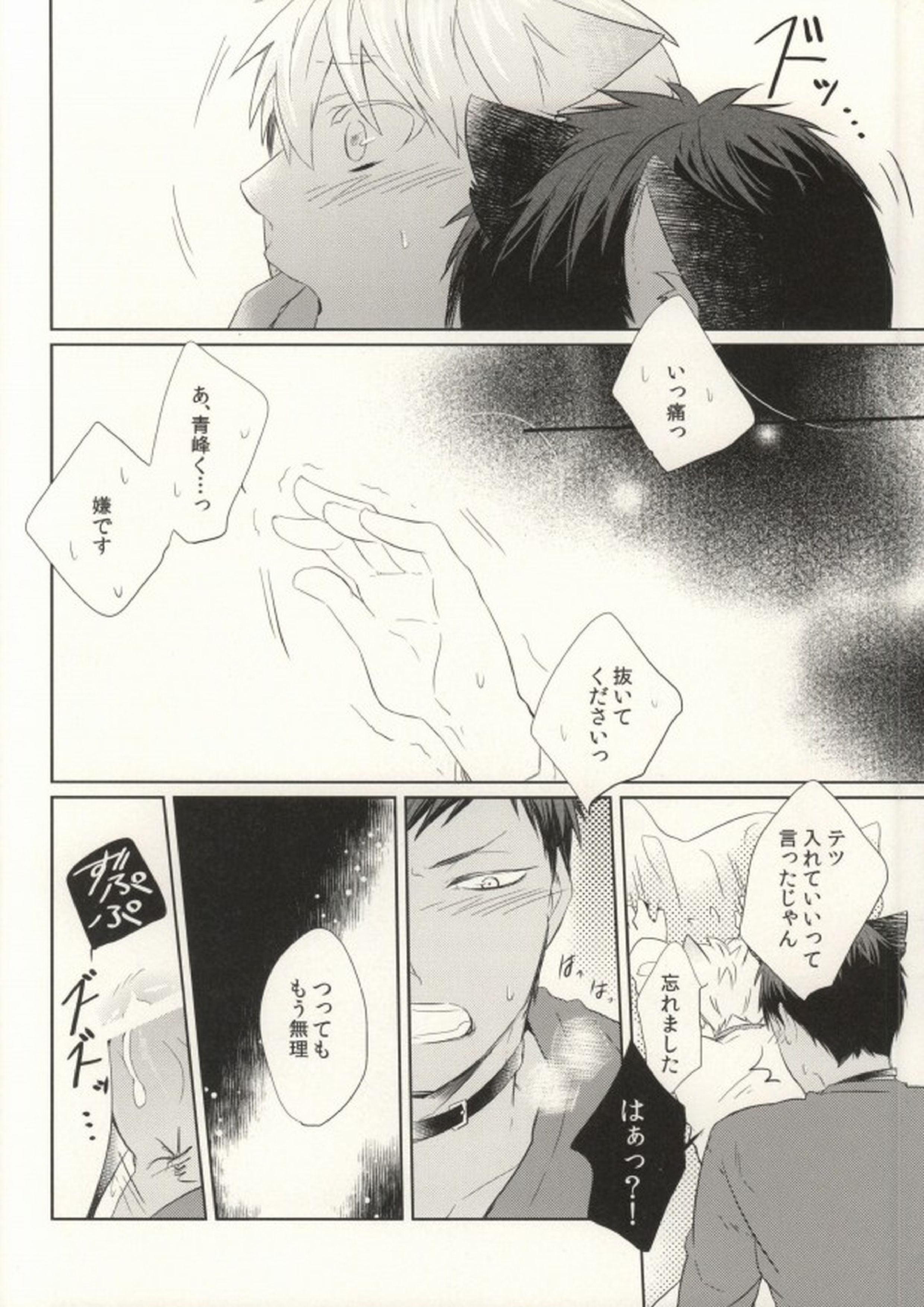 さわるなキケン発情期 12ページ