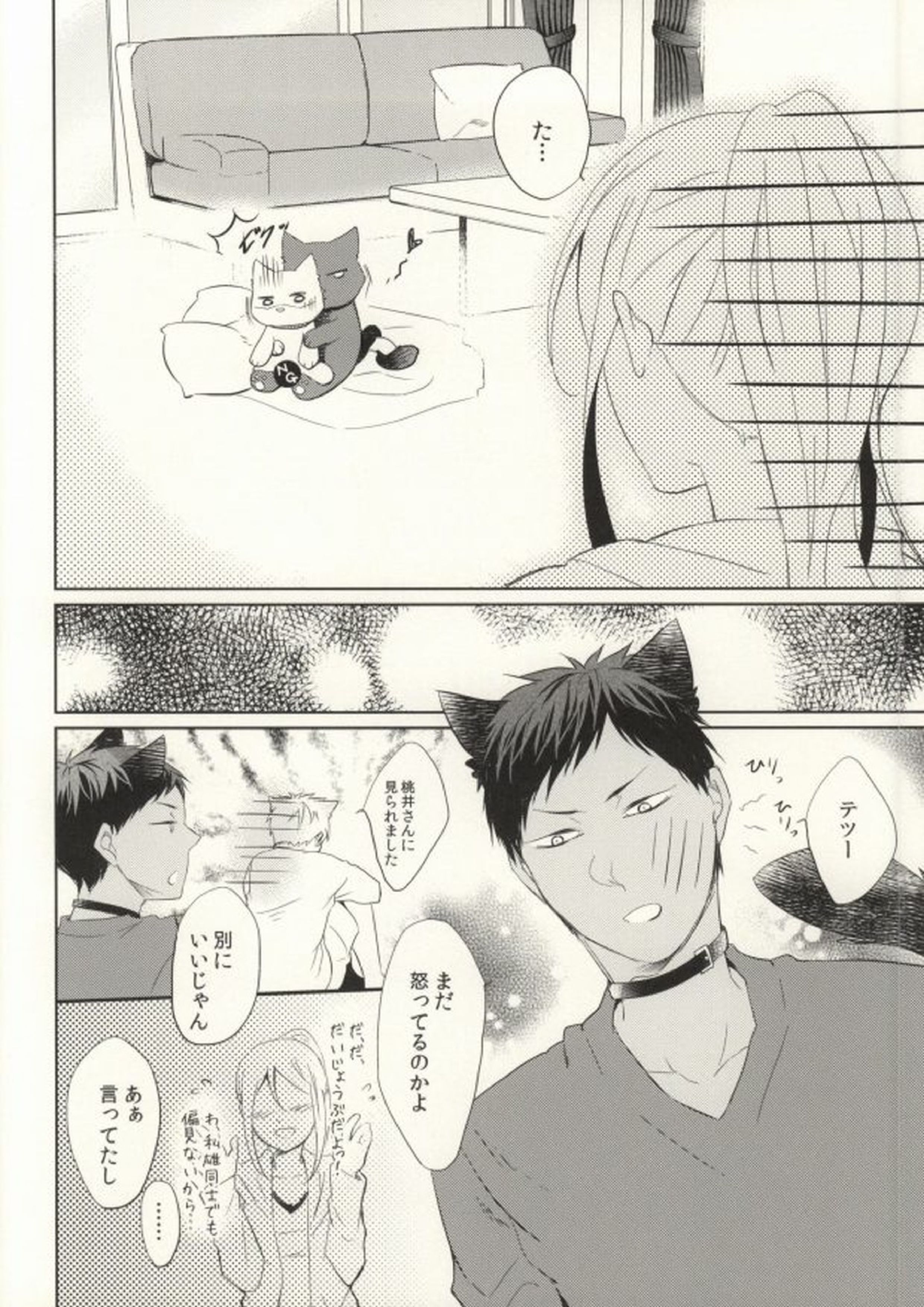 さわるなキケン発情期 16ページ