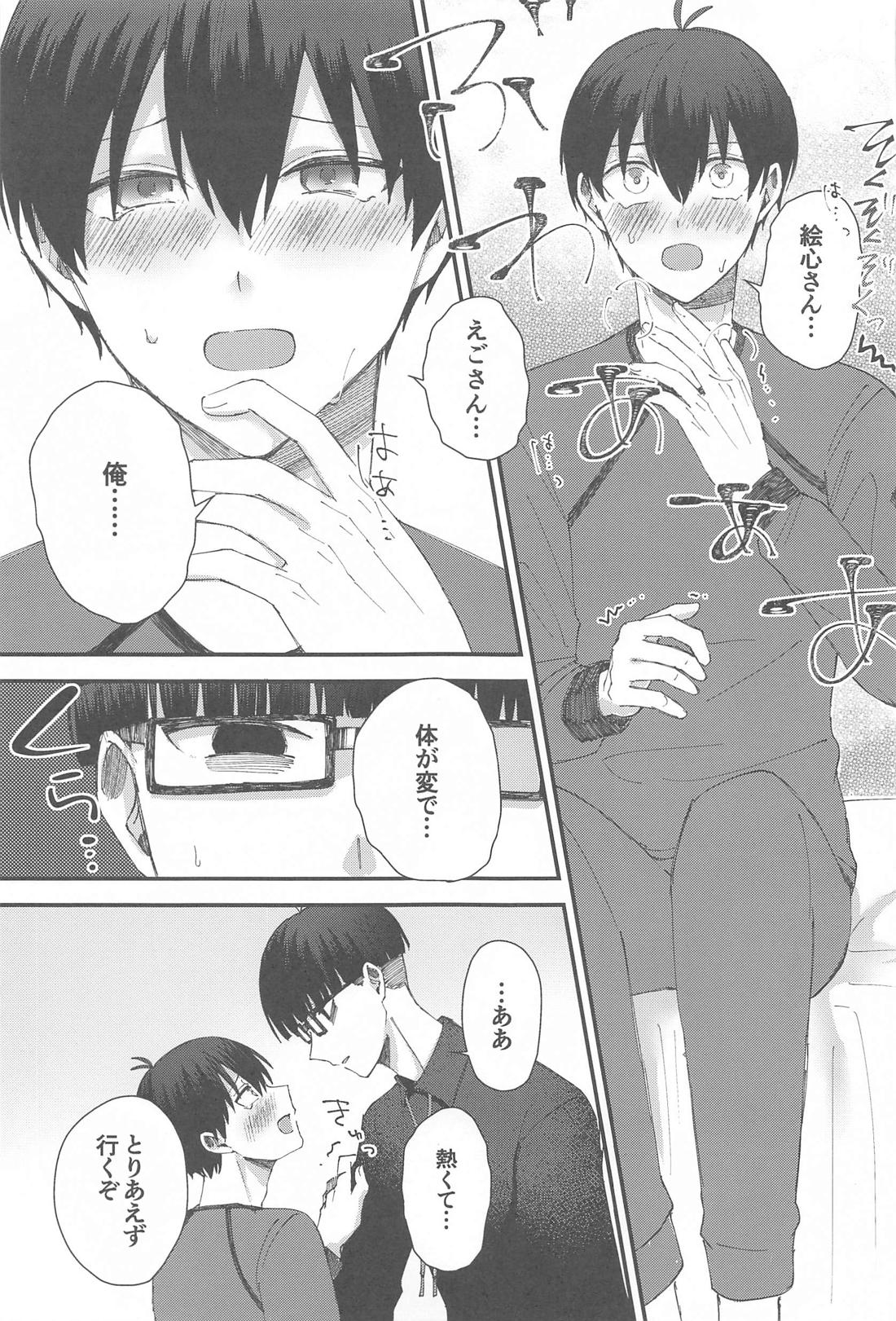 ぜんぶ運命ということで。 38ページ