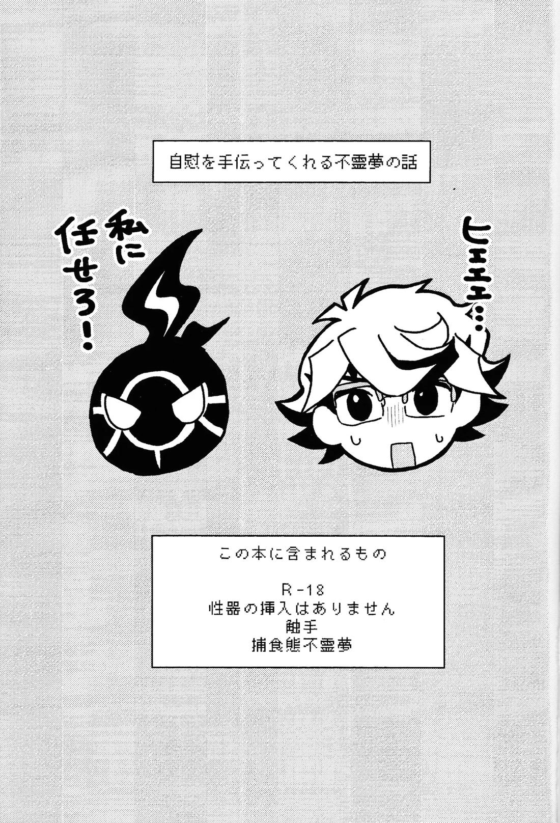 やめて不霊夢!! 2ページ