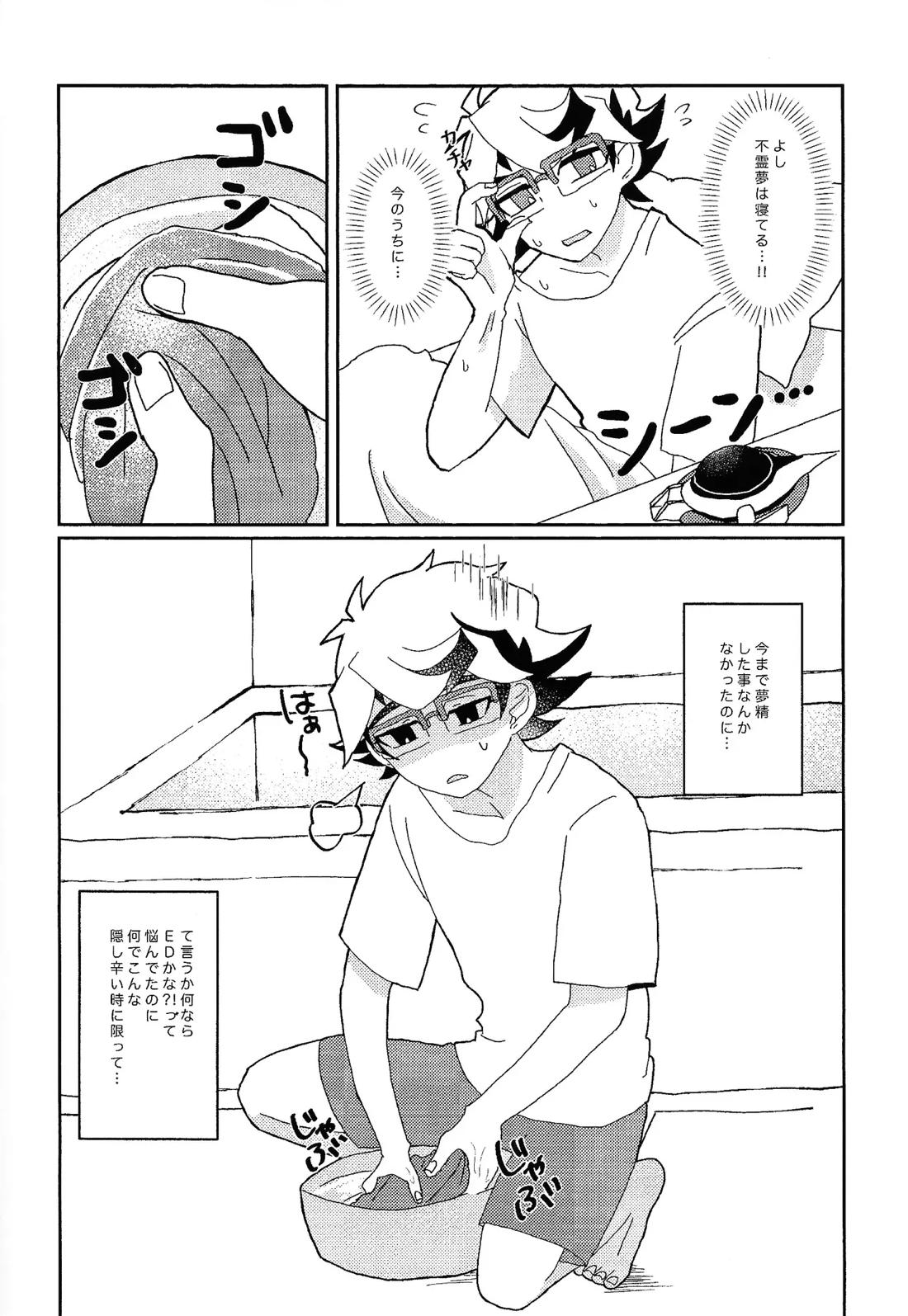 やめて不霊夢!! 5ページ