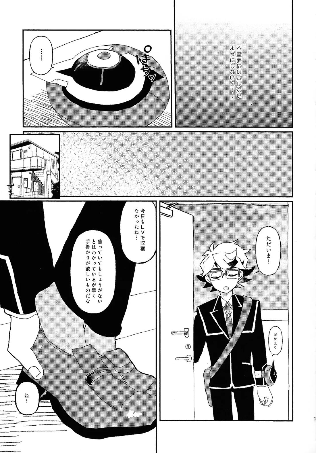 やめて不霊夢!! 6ページ