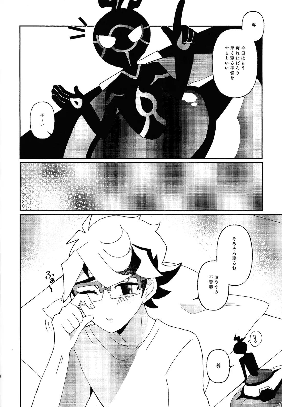 やめて不霊夢!! 7ページ