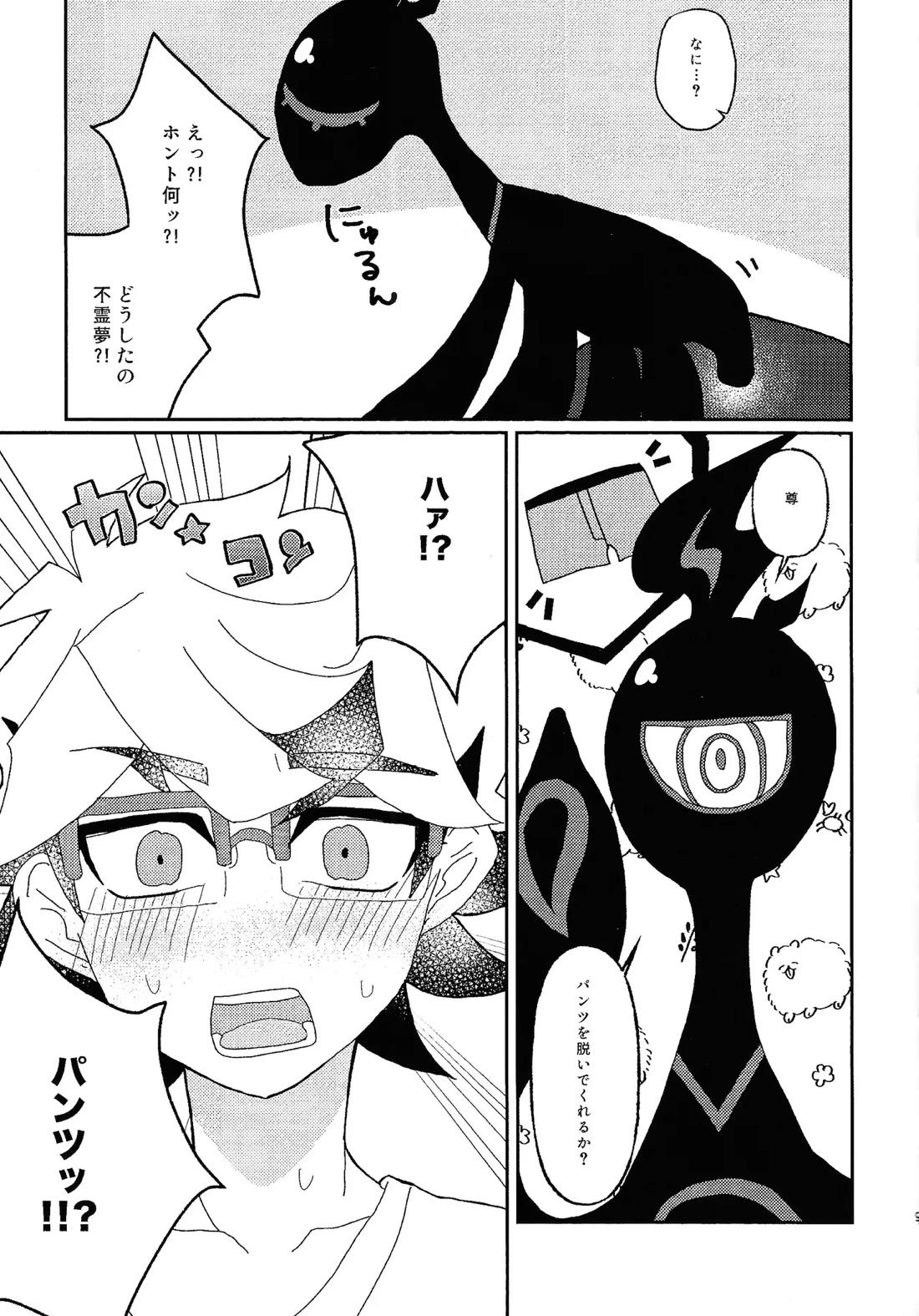 やめて不霊夢!! 8ページ