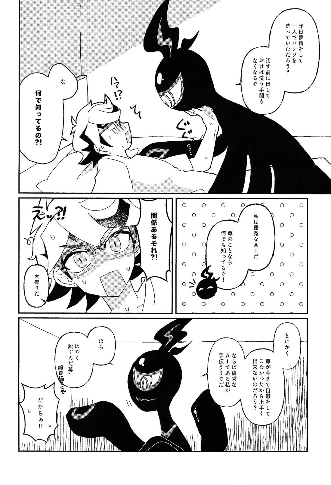 やめて不霊夢!! 9ページ