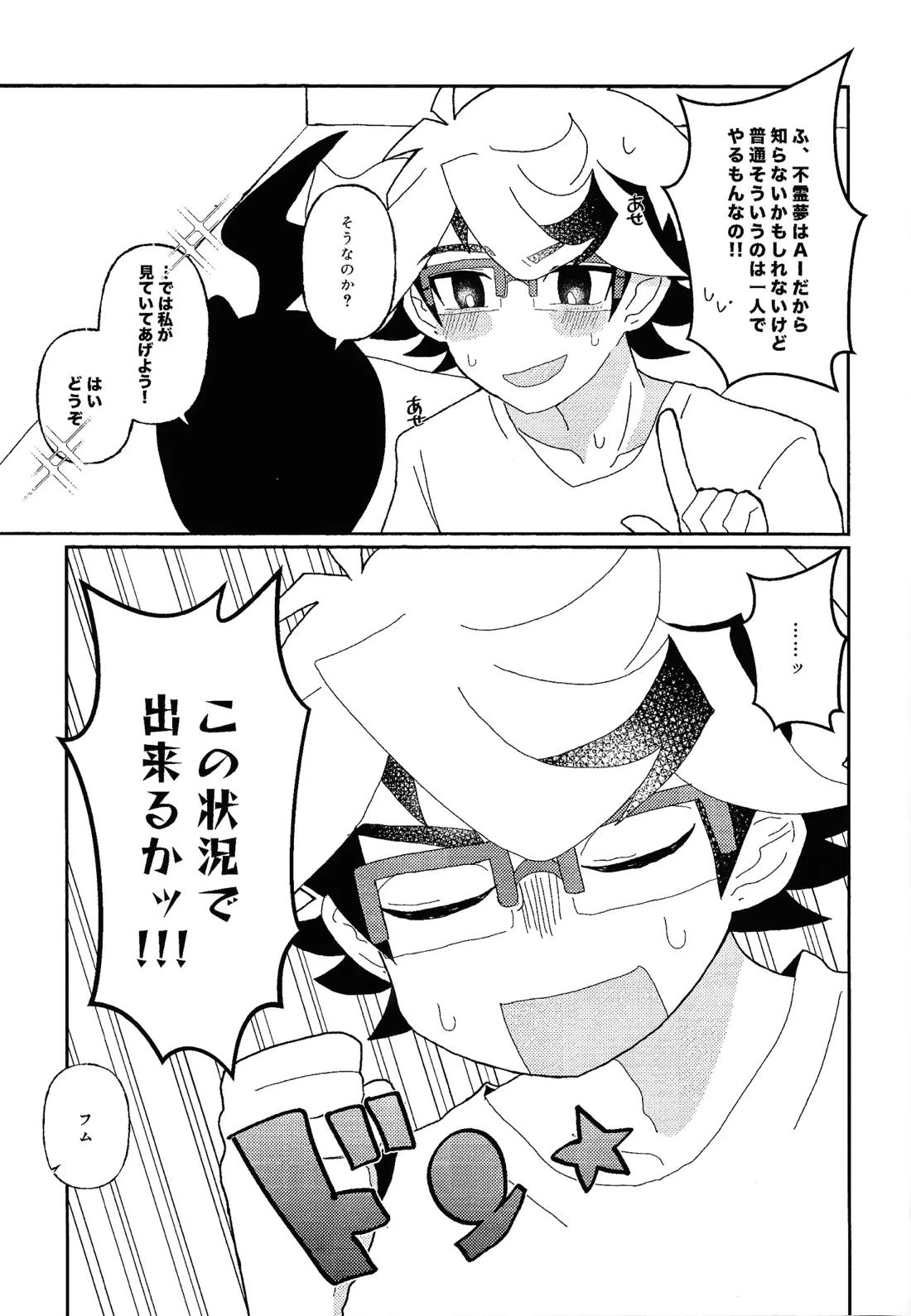 やめて不霊夢!! 10ページ