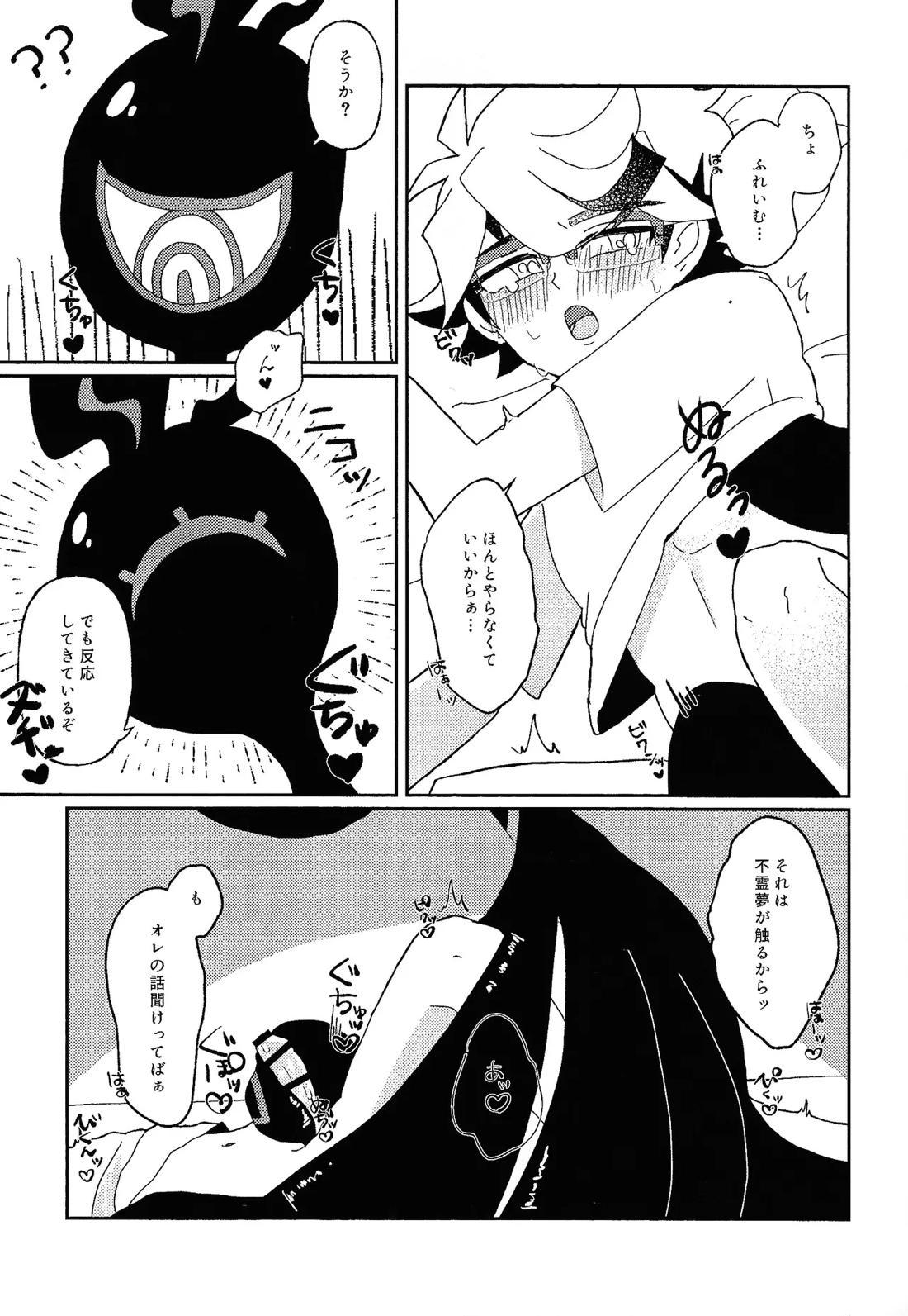やめて不霊夢!! 12ページ