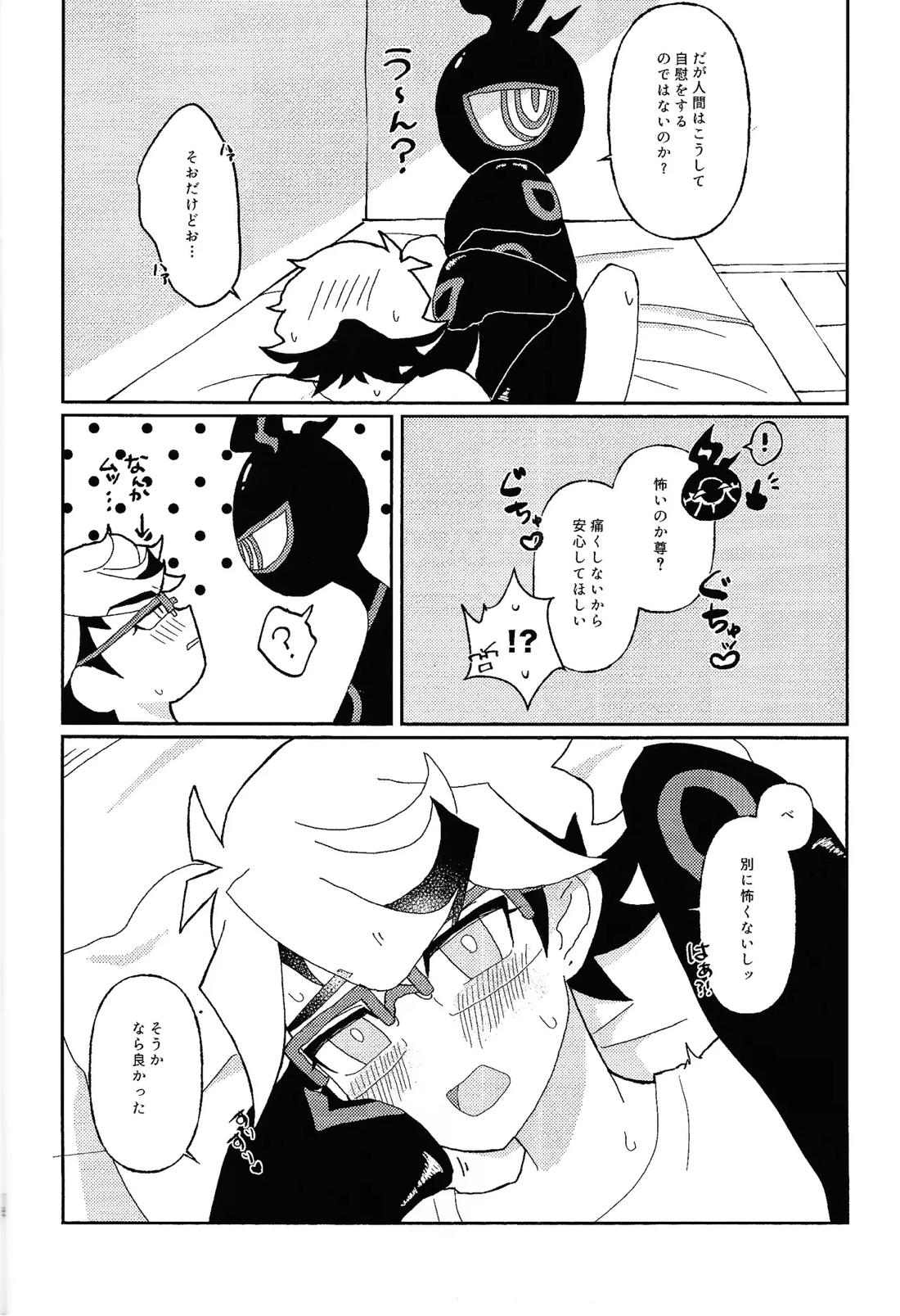 やめて不霊夢!! 13ページ