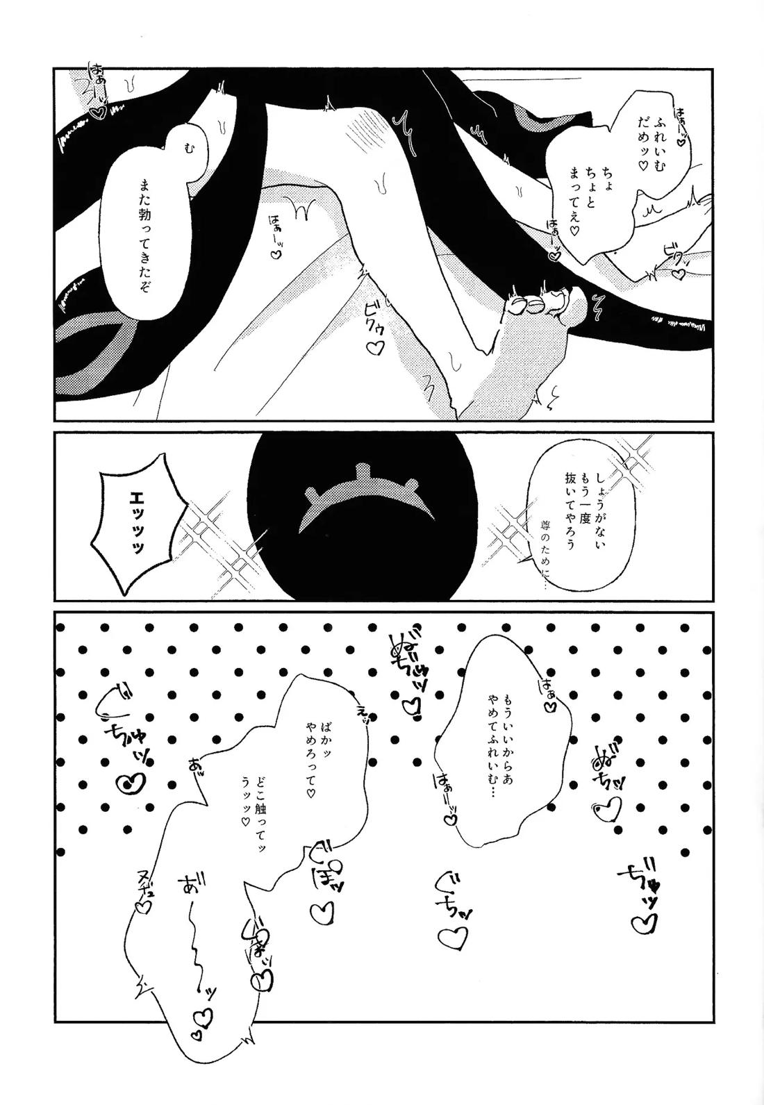 やめて不霊夢!! 18ページ