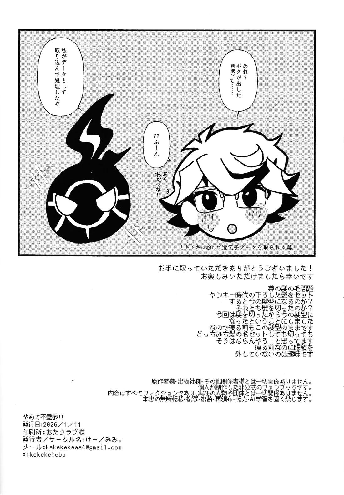 やめて不霊夢!! 21ページ