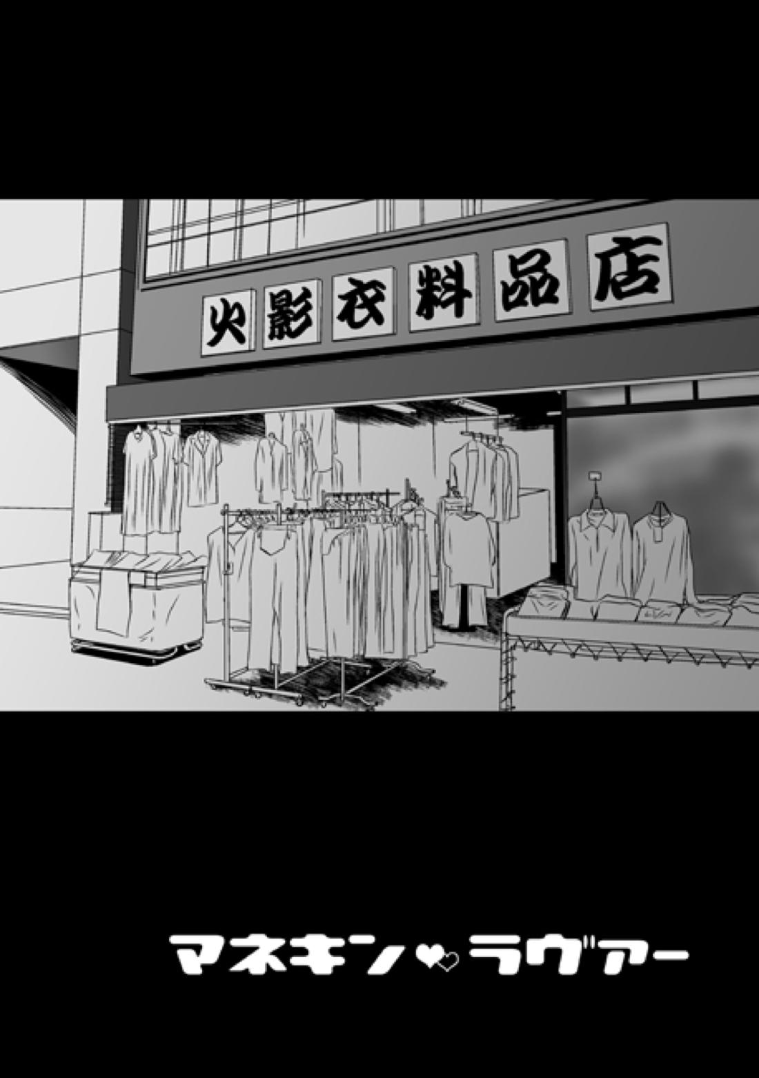 Mannequin Lover 3ページ