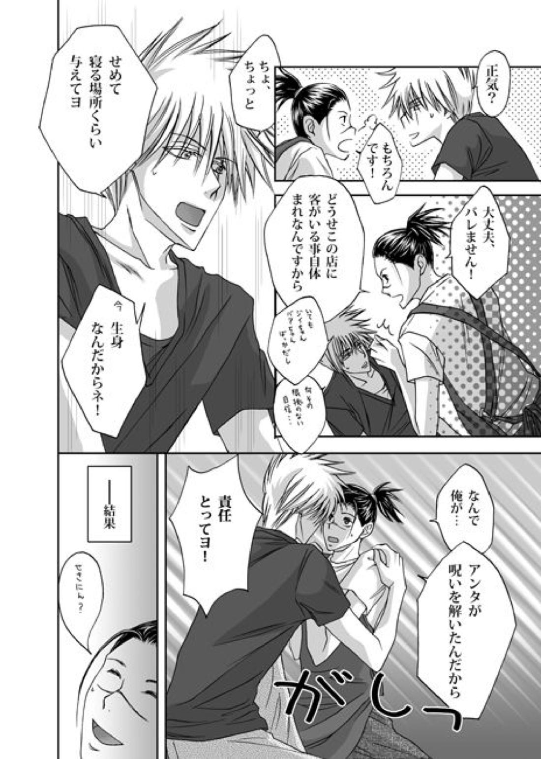 Mannequin Lover 17ページ