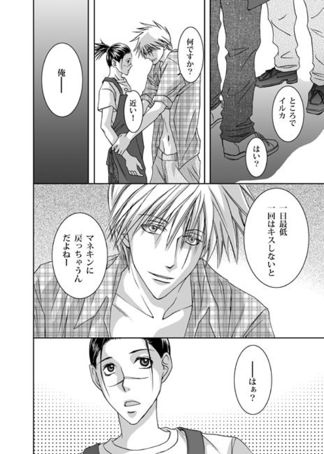 Mannequin Lover 19ページ