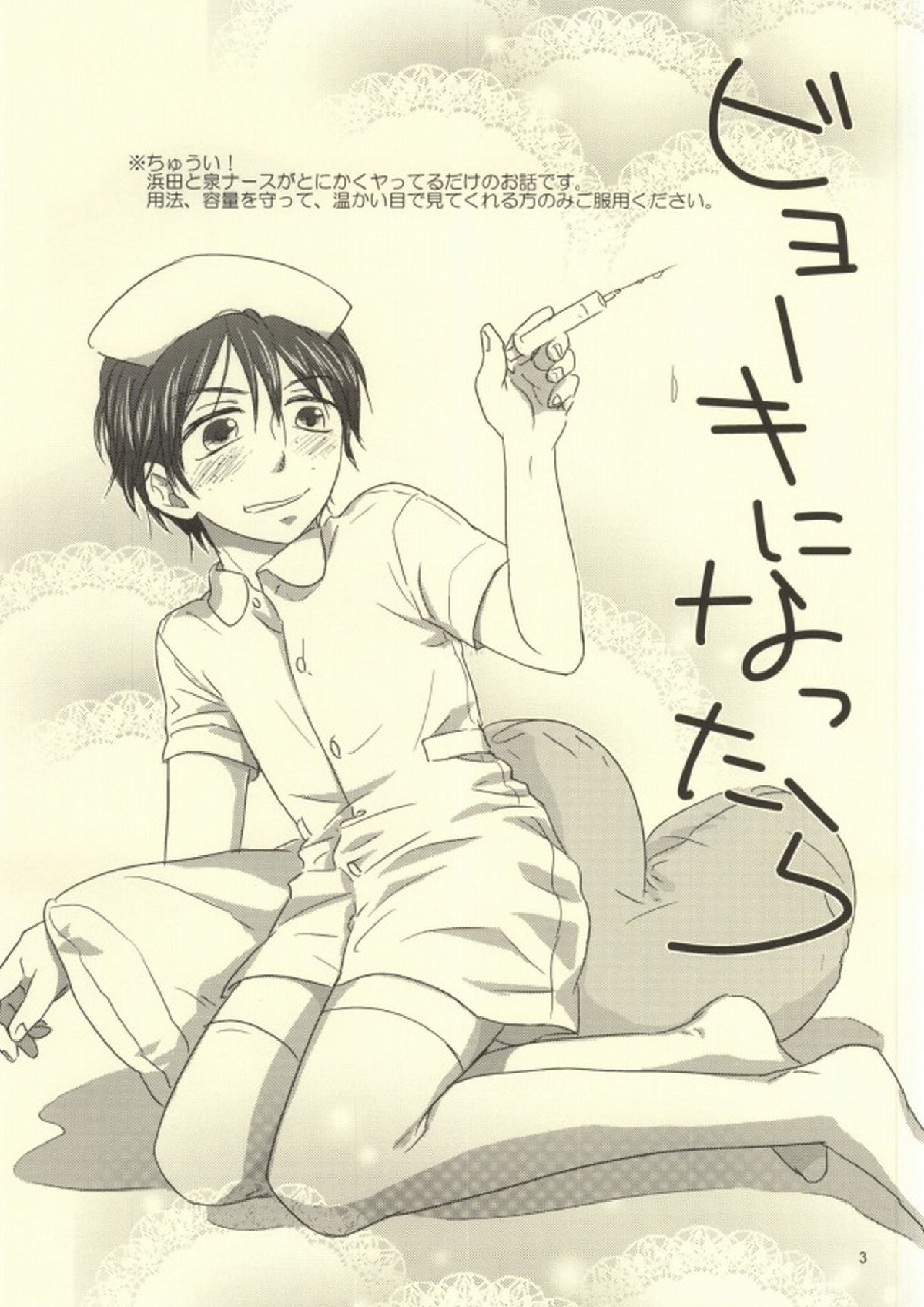 ビョーキになったら 2ページ