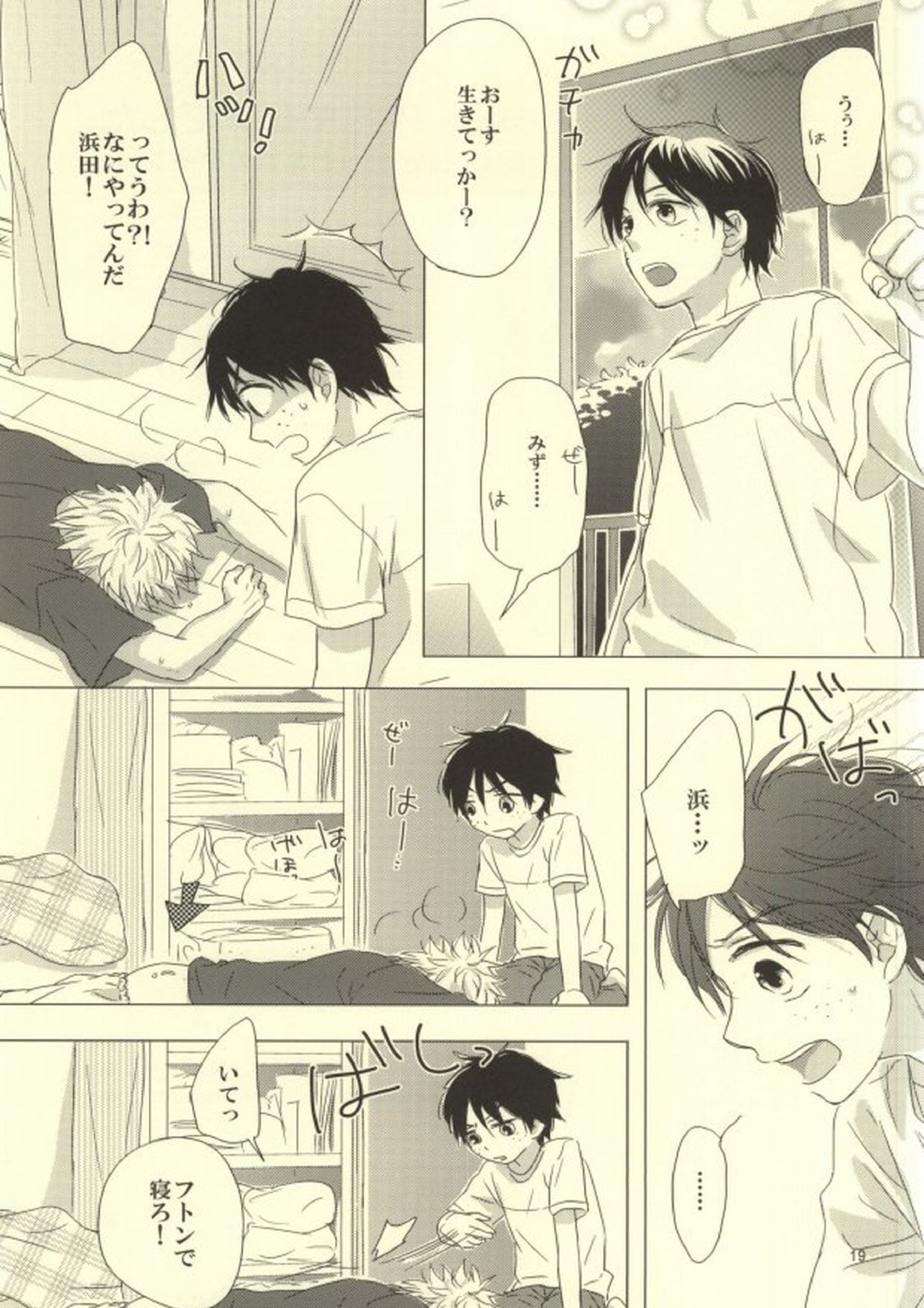 ビョーキになったら 18ページ