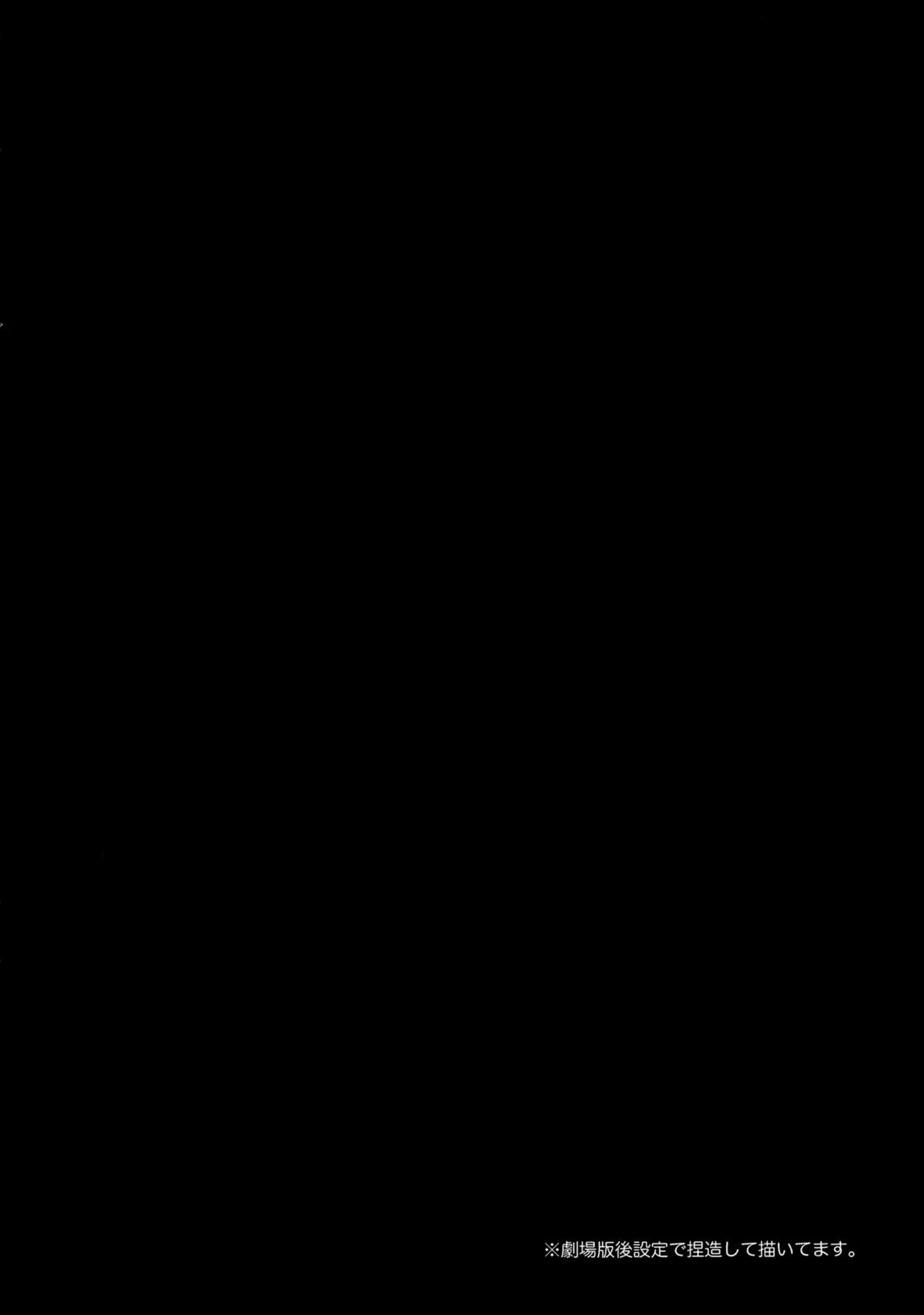 瞳をあけてみる夢 2 3ページ