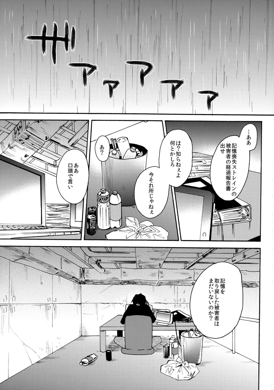 瞳をあけてみる夢 2 4ページ