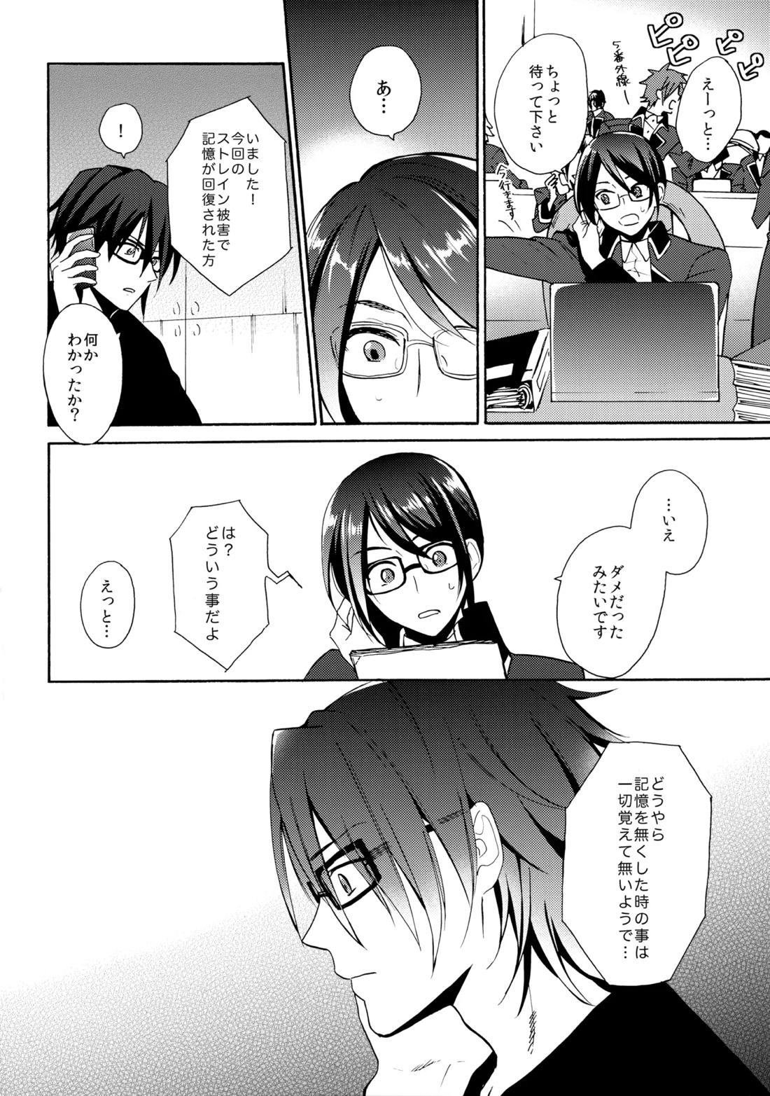 瞳をあけてみる夢 2 5ページ